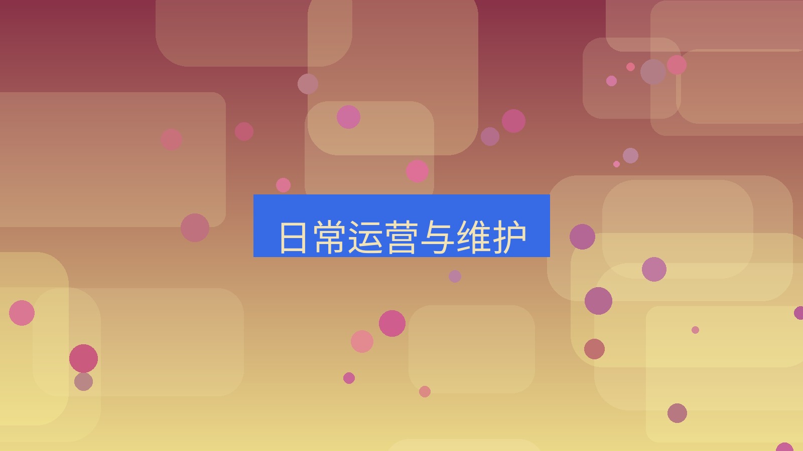 xchat电脑版 日常运营与维护