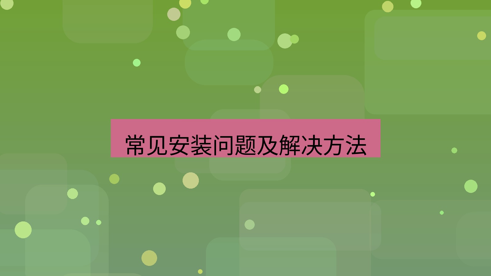 xchat电脑版 常见安装问题及解决方法