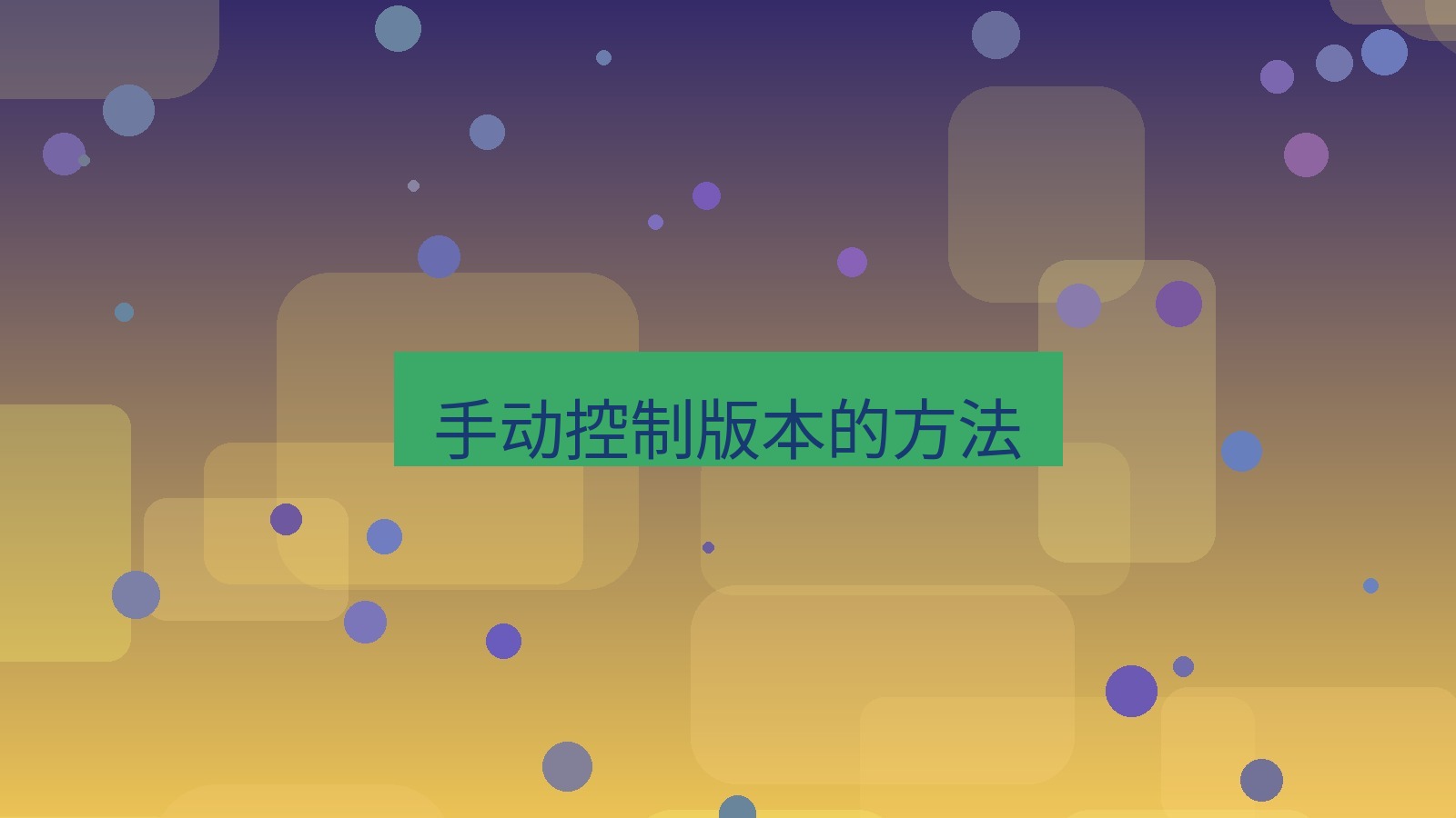 xchat电脑版 手动控制版本的方法