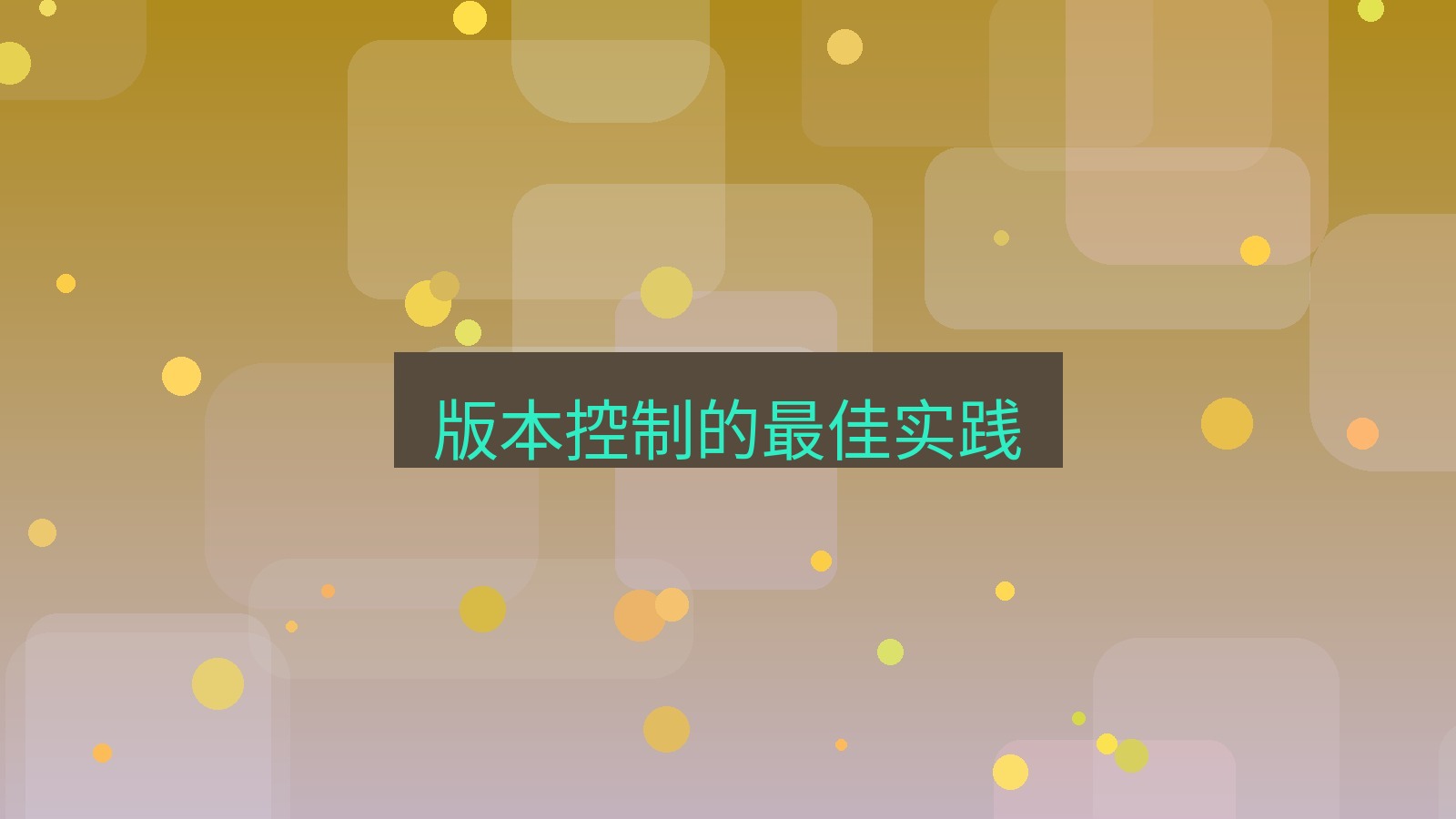 xchat电脑版 版本控制的最佳实践