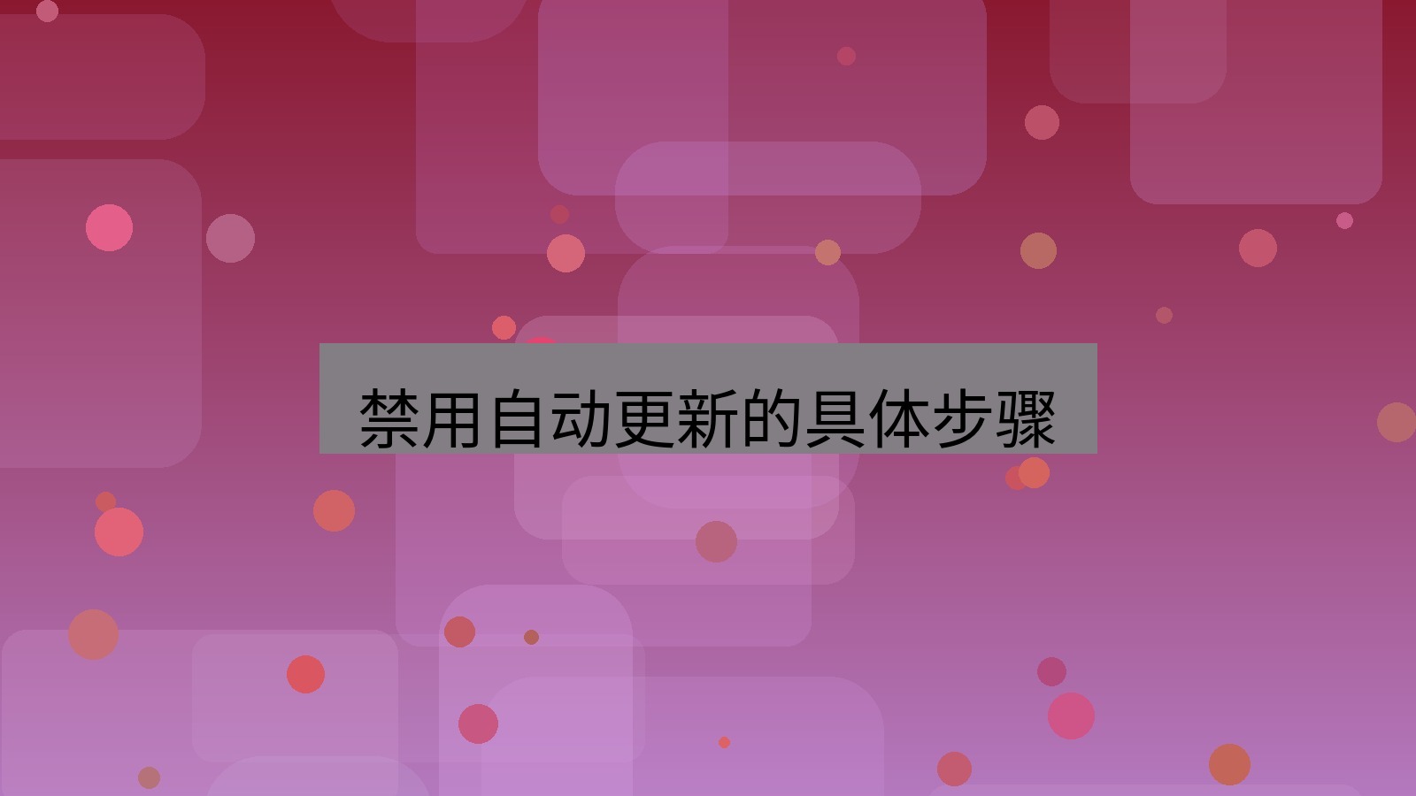 xchat电脑版 禁用自动更新的具体步骤