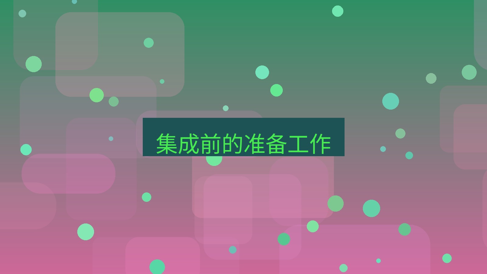 xchat电脑版 集成前的准备工作