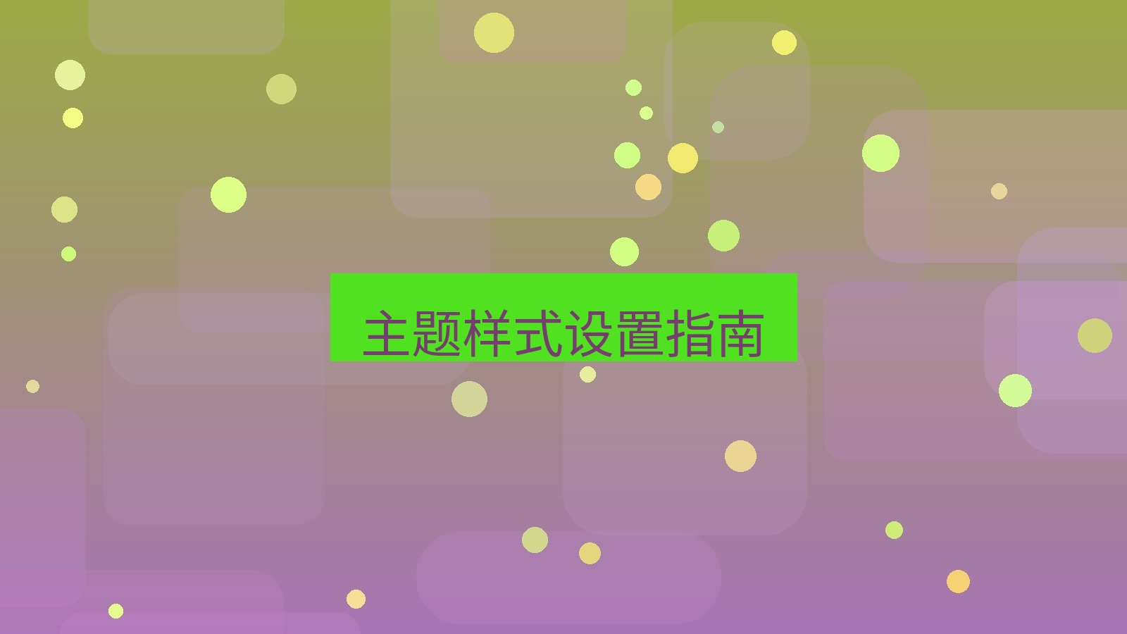 xchat电脑版 主题样式设置指南