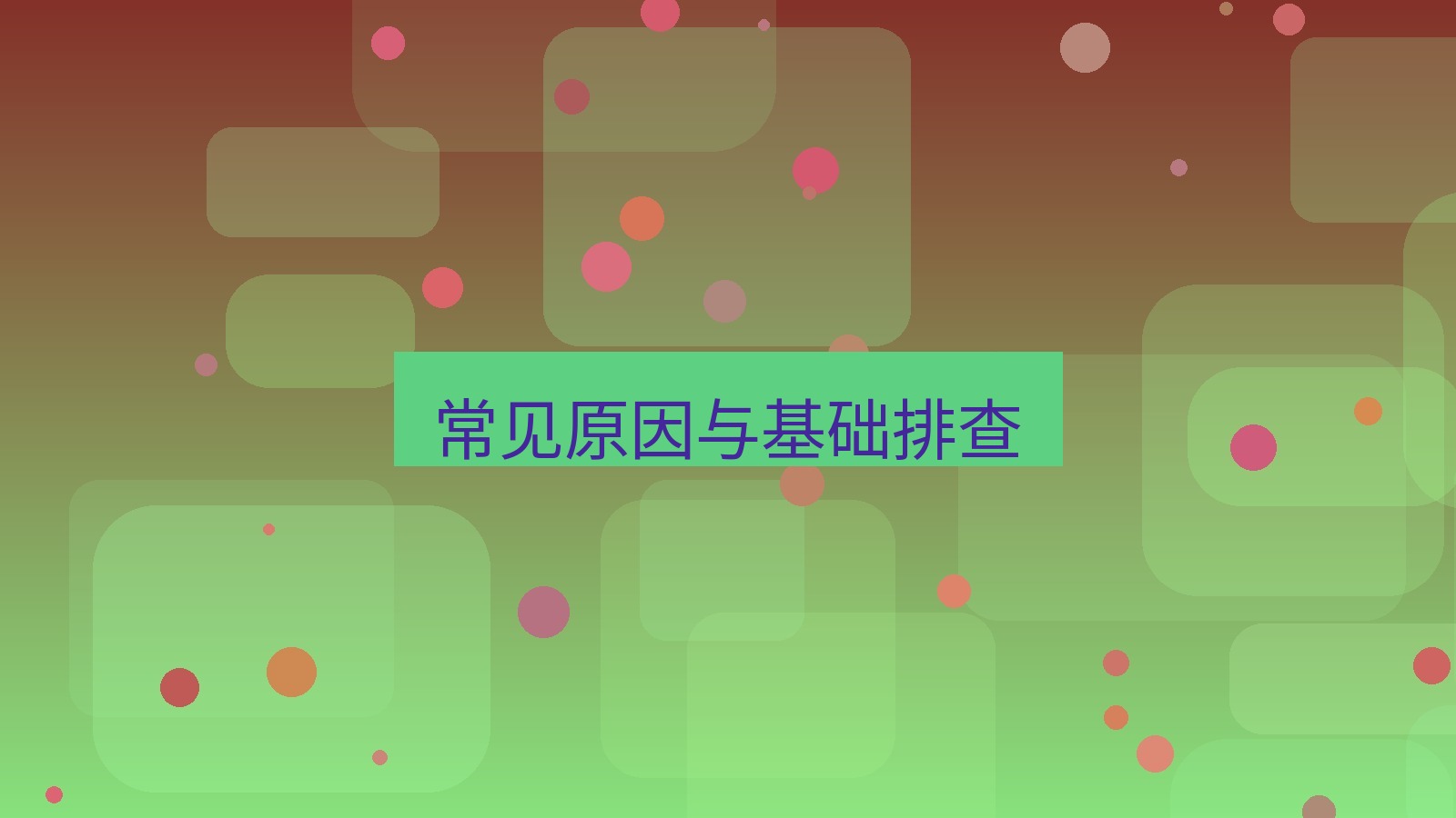 xchat电脑版 常见原因与基础排查