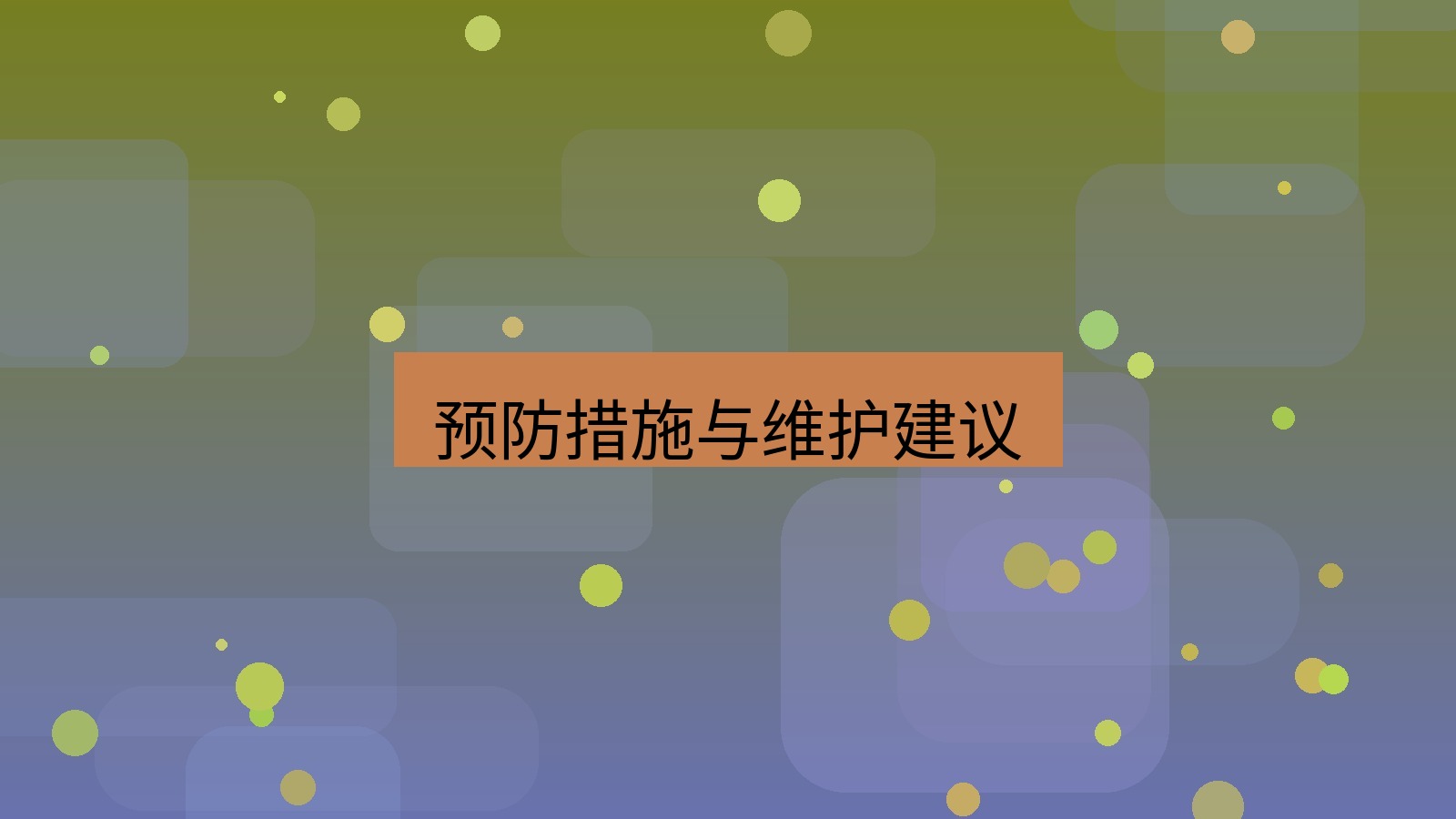 xchat电脑版 预防措施与维护建议
