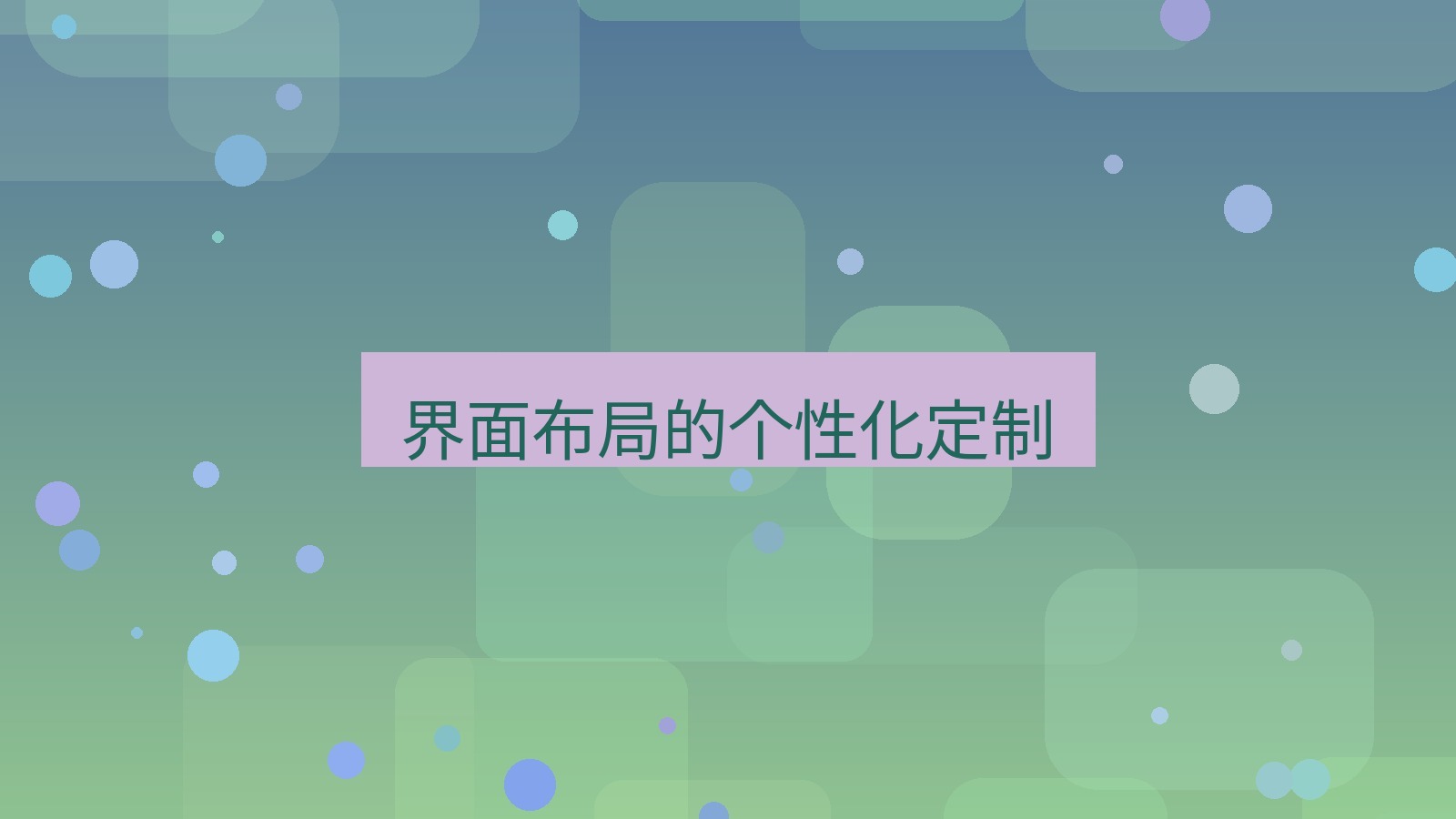 xchat电脑版 界面布局的个性化定制