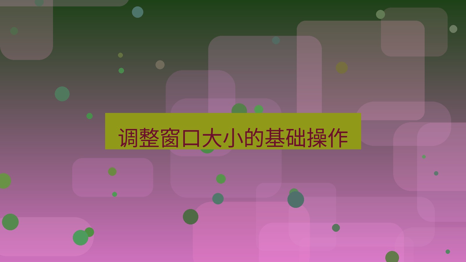 xchat电脑版 调整窗口大小的基础操作