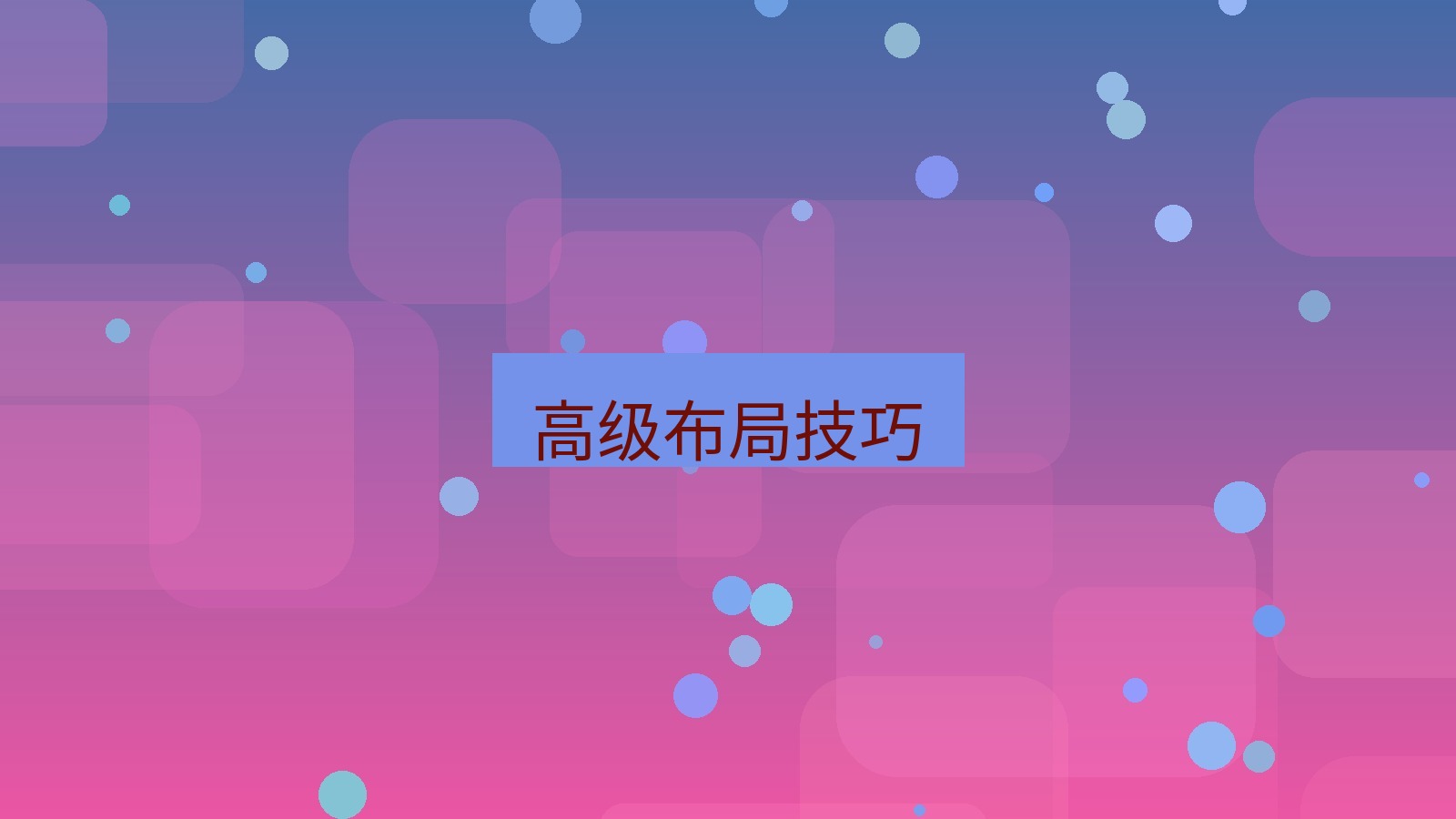 xchat电脑版 高级布局技巧