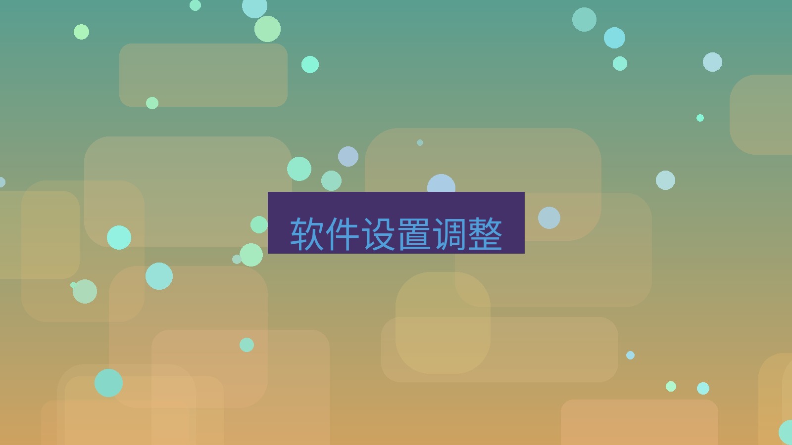 xchat电脑版 软件设置调整