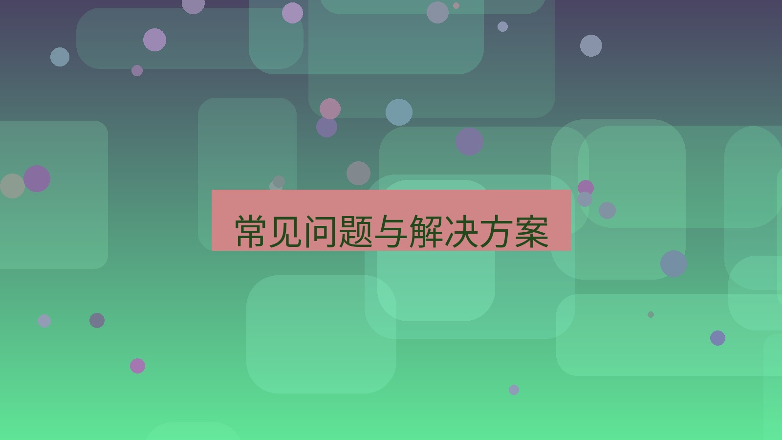 xchat电脑版 常见问题与解决方案