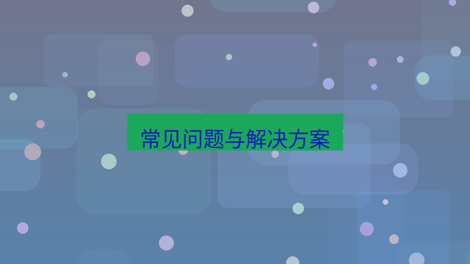 xchat电脑版 常见问题与解决方案