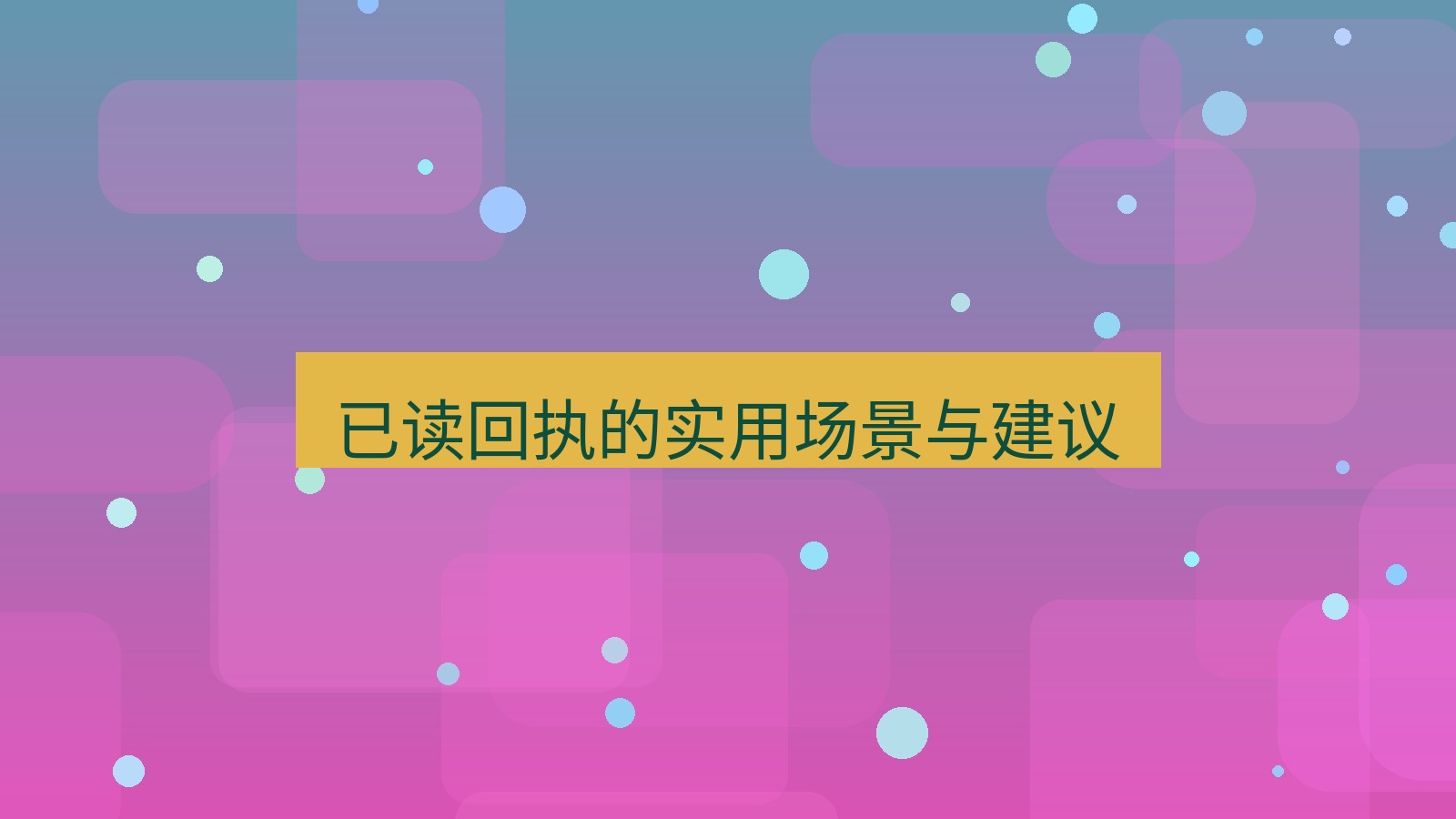 xchat电脑版 已读回执的实用场景与建议