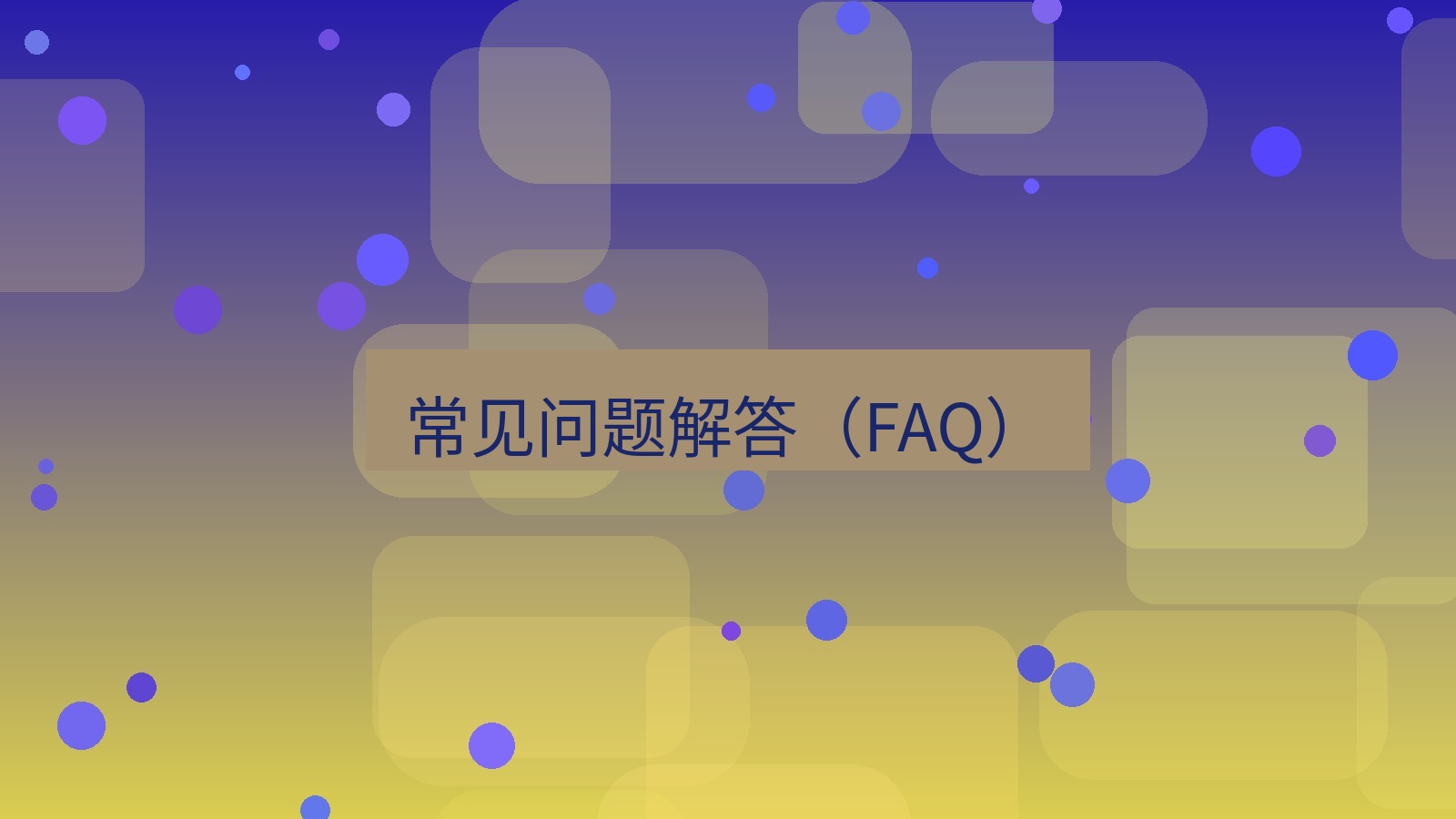 xchat电脑版 常见问题解答（FAQ）
