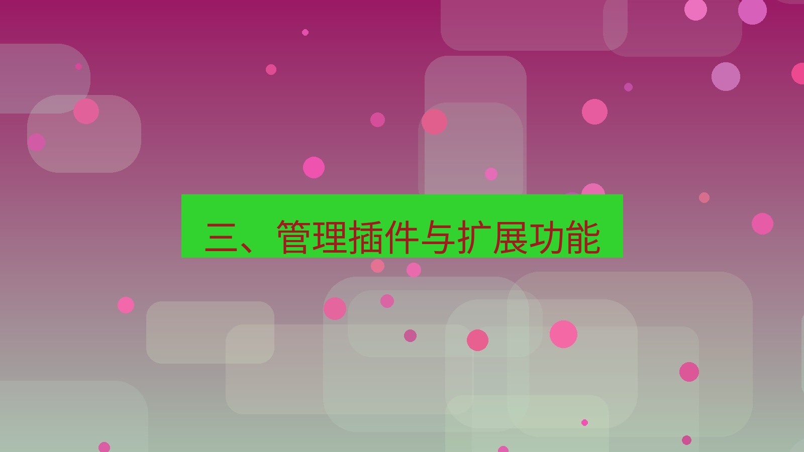 xchat电脑版 三、管理插件与扩展功能