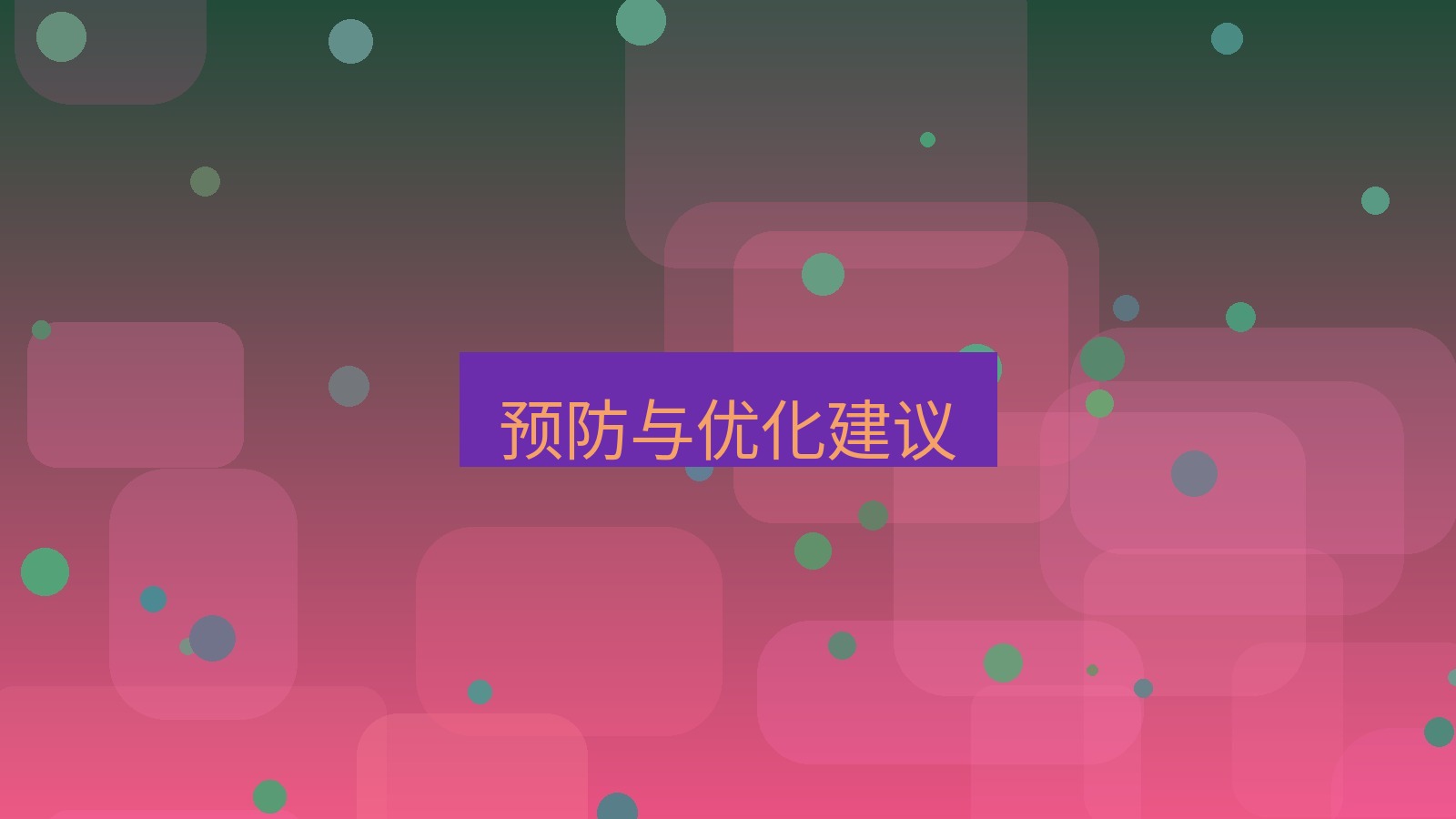 xchat电脑版 预防与优化建议