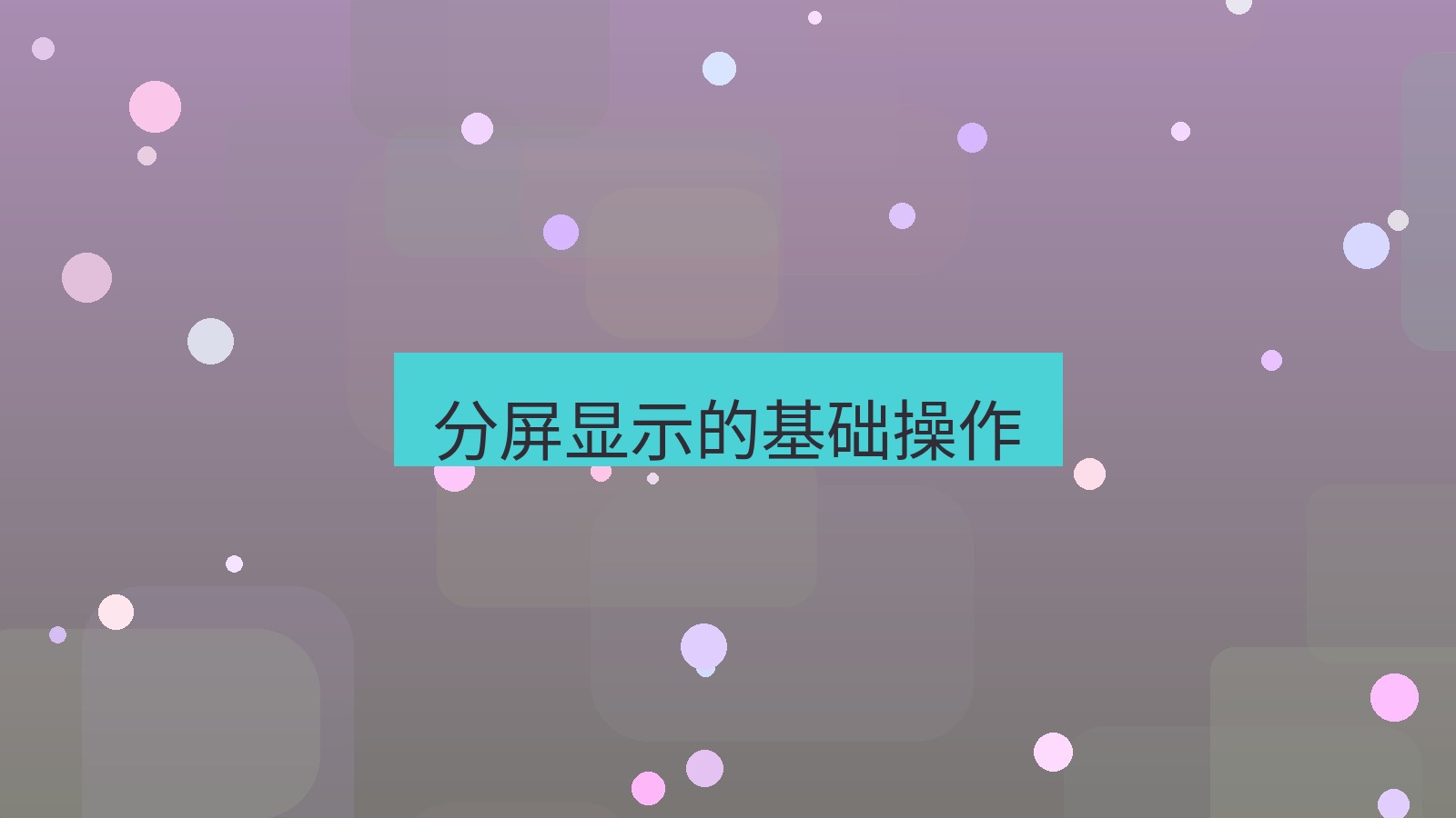 xchat电脑版 分屏显示的基础操作