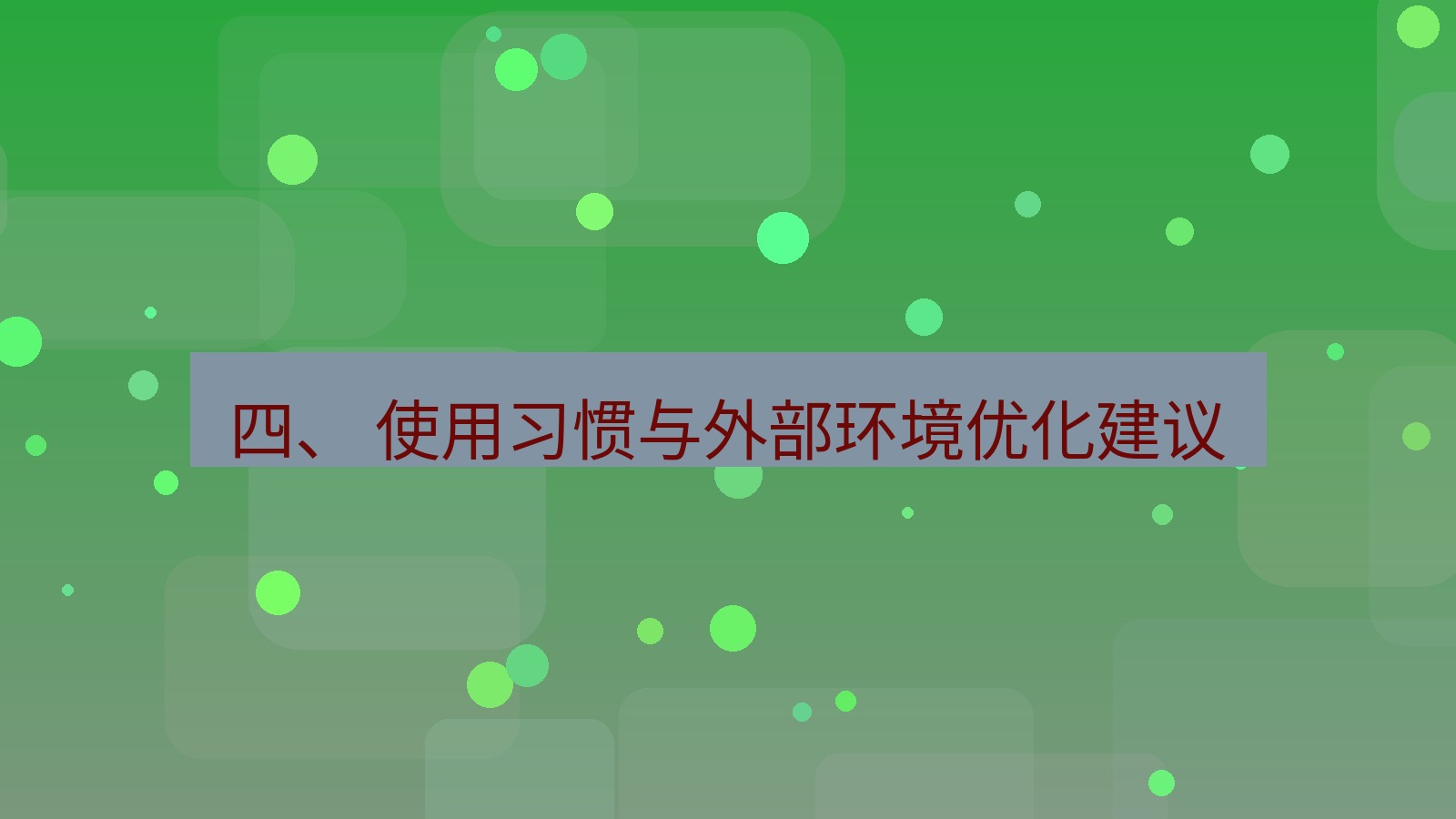 xchat 四、 使用习惯与外部环境优化建议