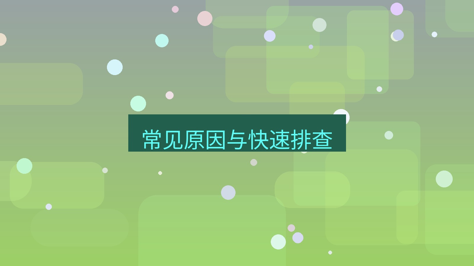 xchat电脑版 常见原因与快速排查