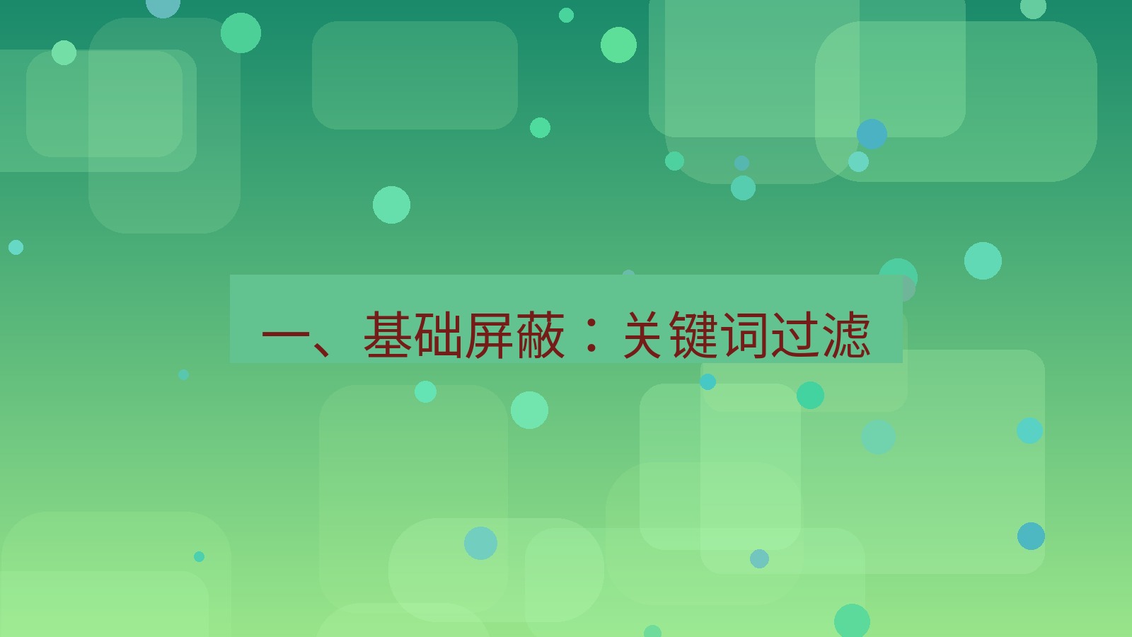 xchat电脑版 一、基础屏蔽：关键词过滤