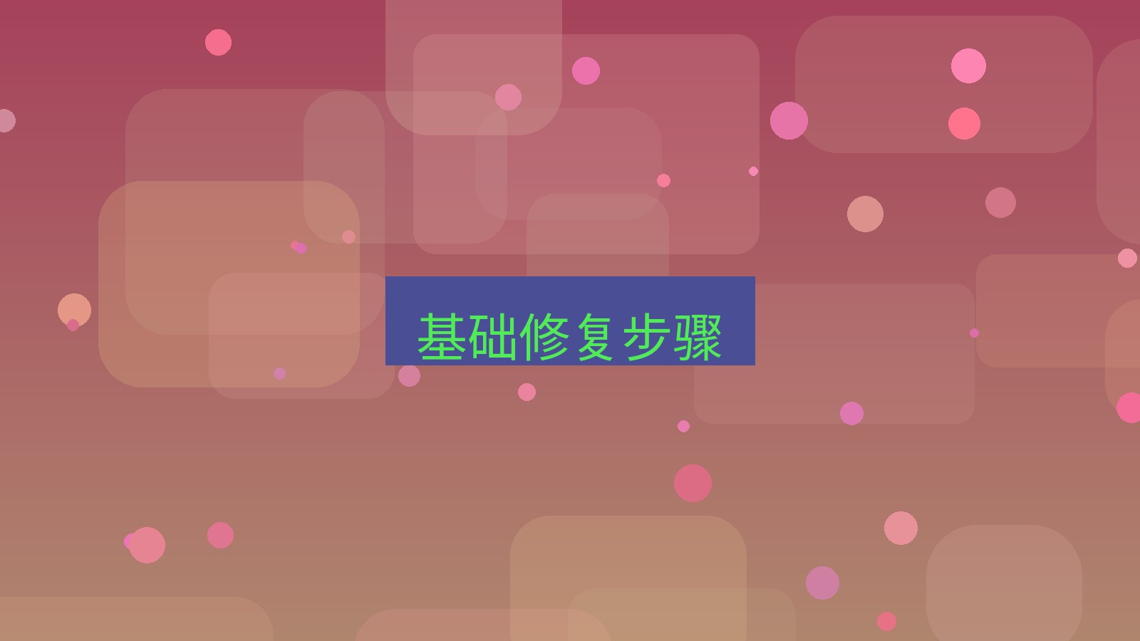 xchat电脑版 基础修复步骤