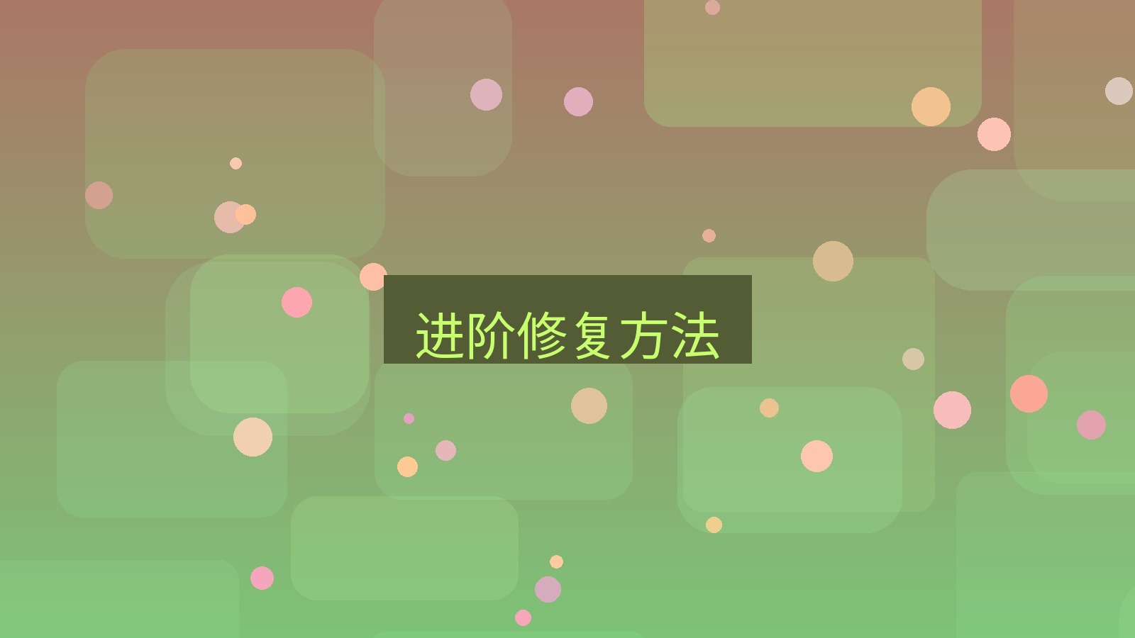 xchat电脑版 进阶修复方法
