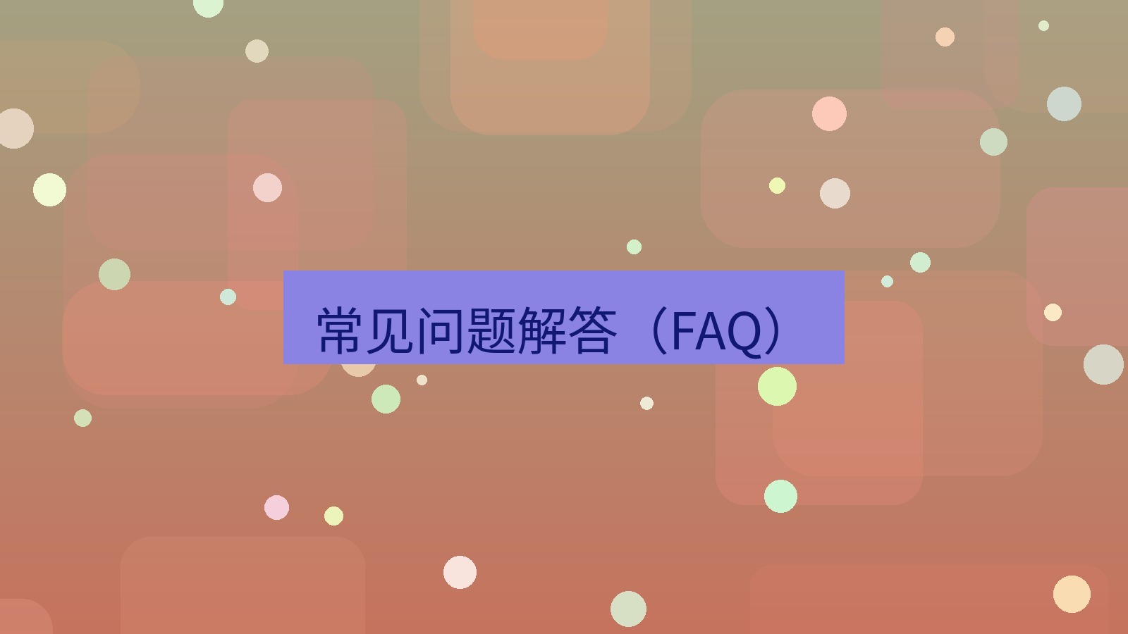 xchat电脑版 常见问题解答（FAQ）