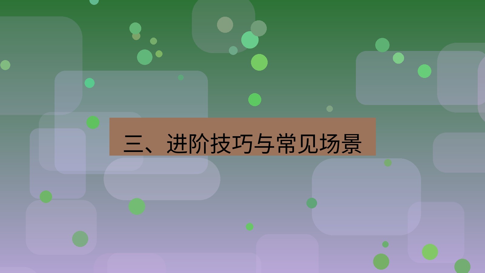 xchat电脑版 三、进阶技巧与常见场景