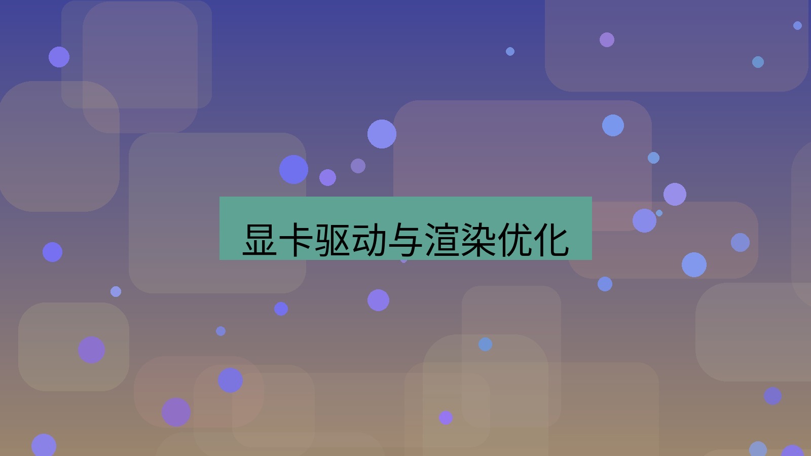 xchat电脑版 显卡驱动与渲染优化