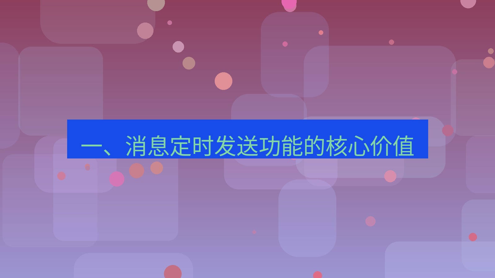 xchat电脑版 一、消息定时发送功能的核心价值