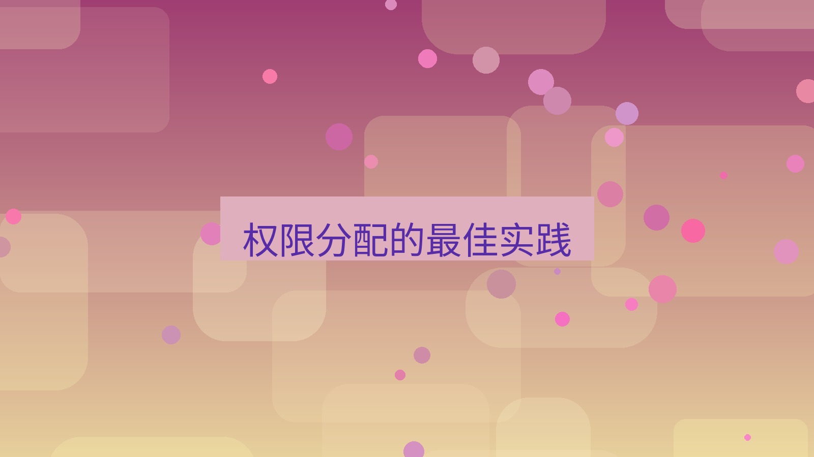 xchat电脑版 权限分配的最佳实践