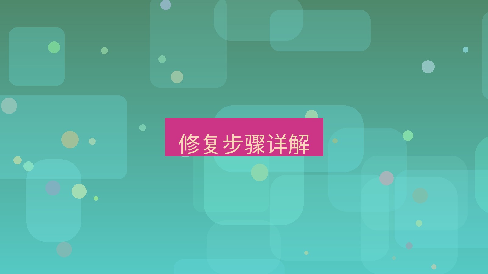 xchat电脑版 修复步骤详解