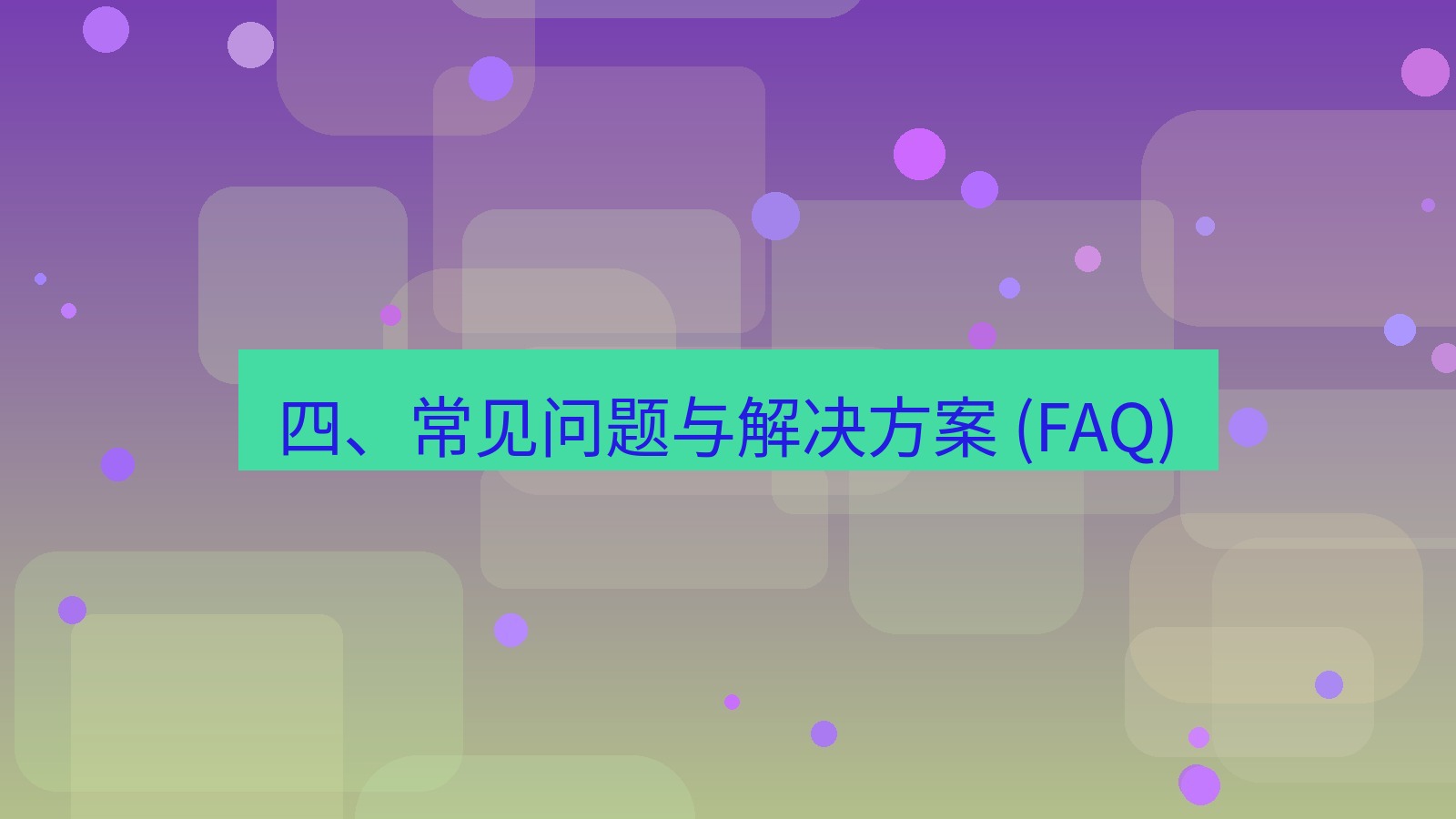 xchat 四、常见问题与解决方案 (FAQ)