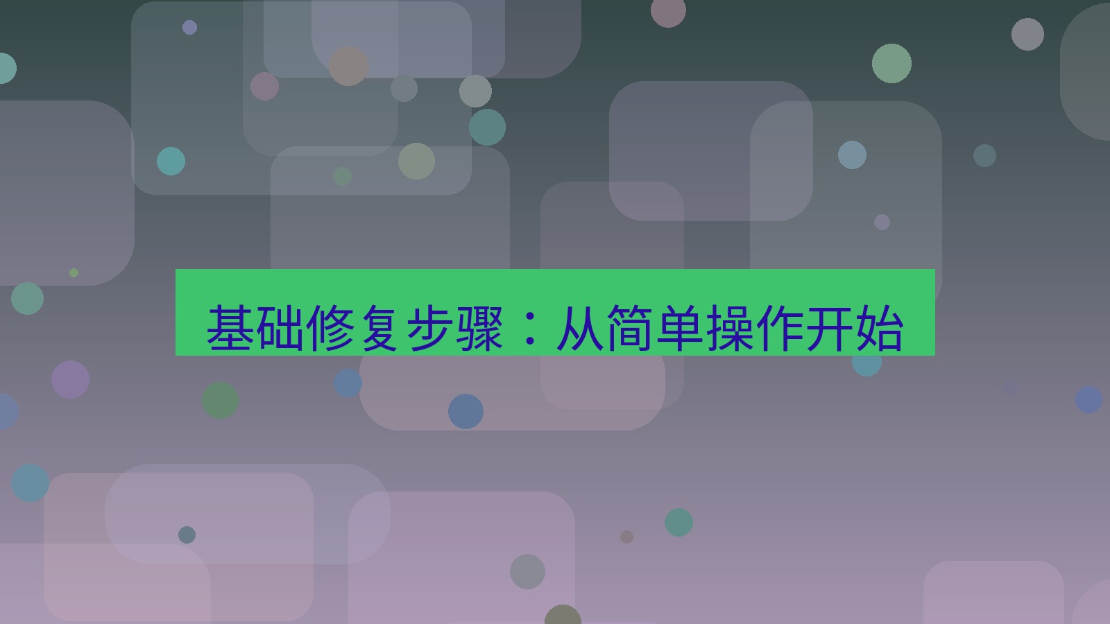 xchat电脑版 基础修复步骤：从简单操作开始