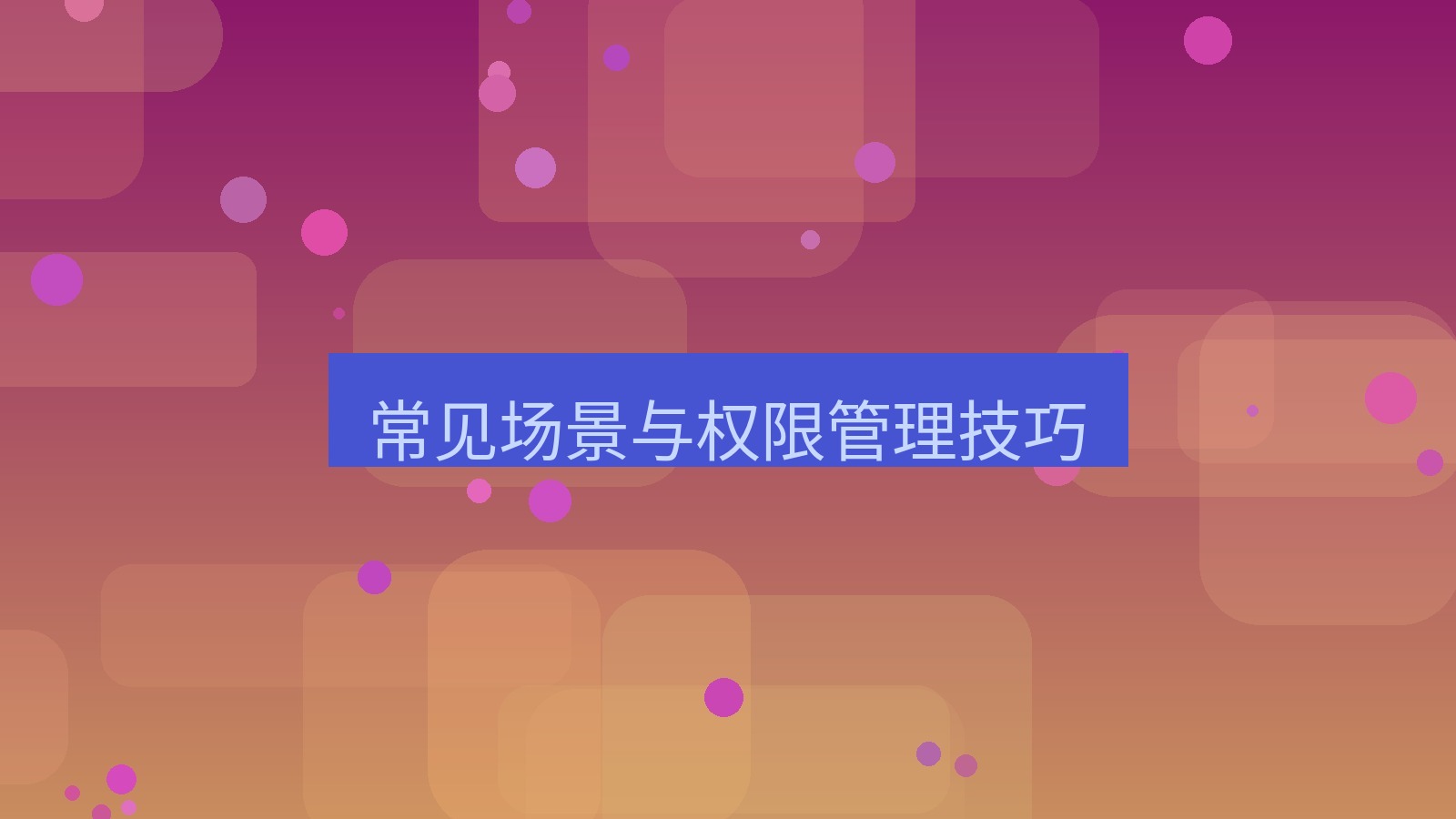 xchat电脑版 常见场景与权限管理技巧