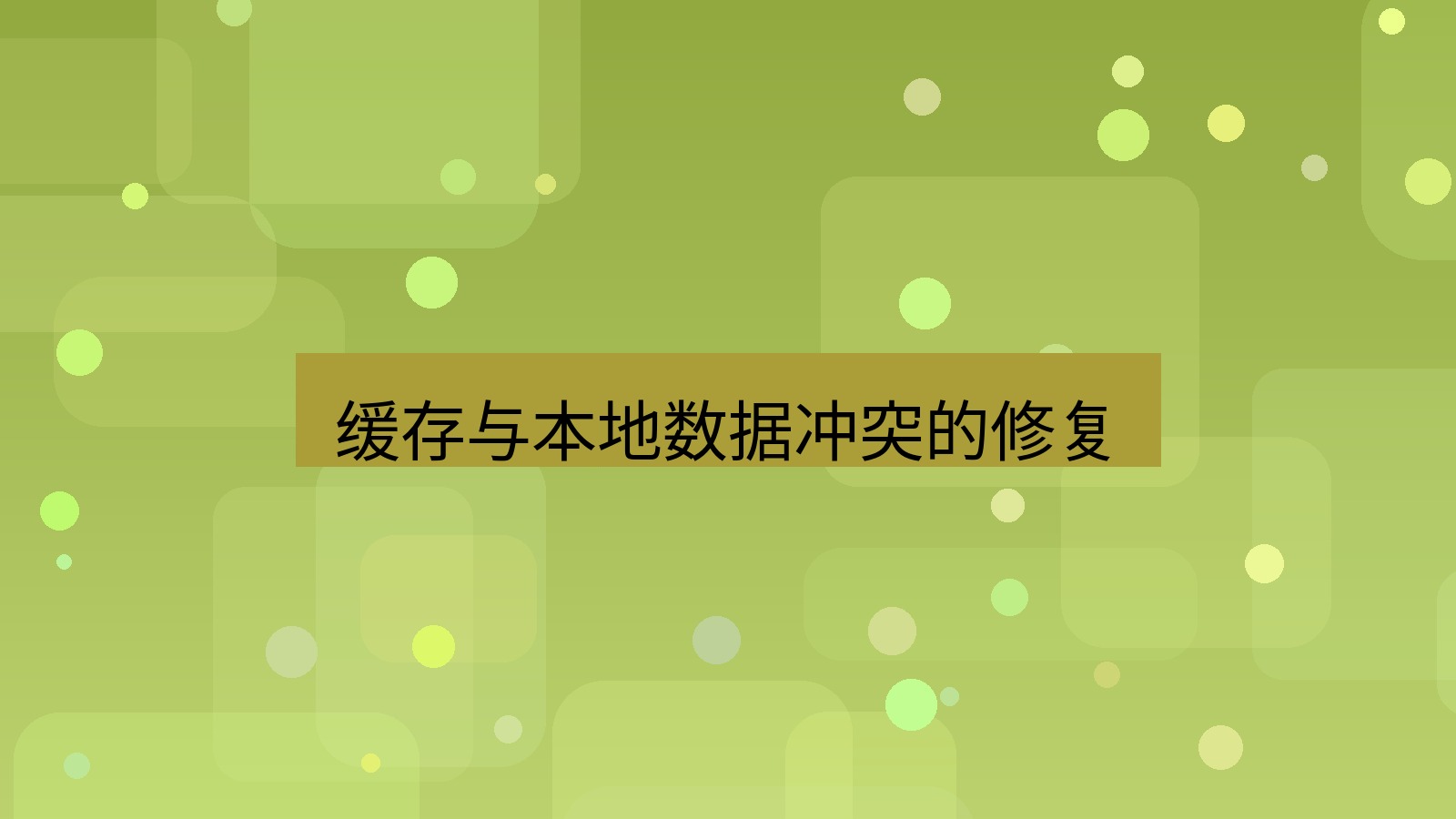 xchat电脑版 缓存与本地数据冲突的修复
