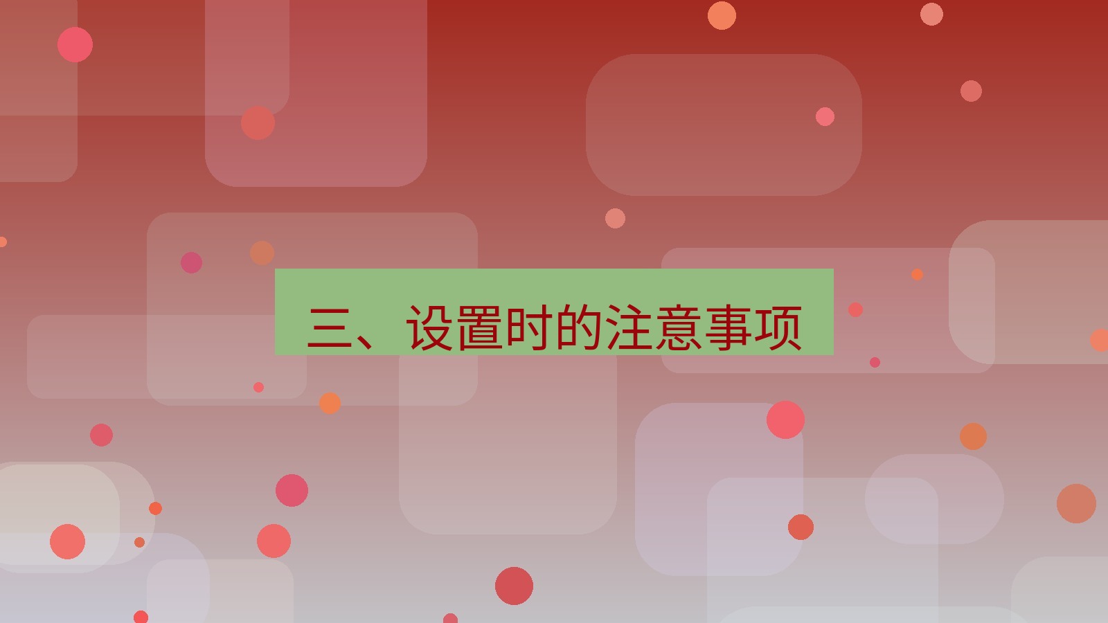 xchat电脑版 三、设置时的注意事项
