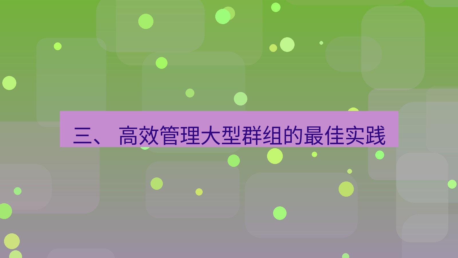 xchat 三、 高效管理大型群组的最佳实践