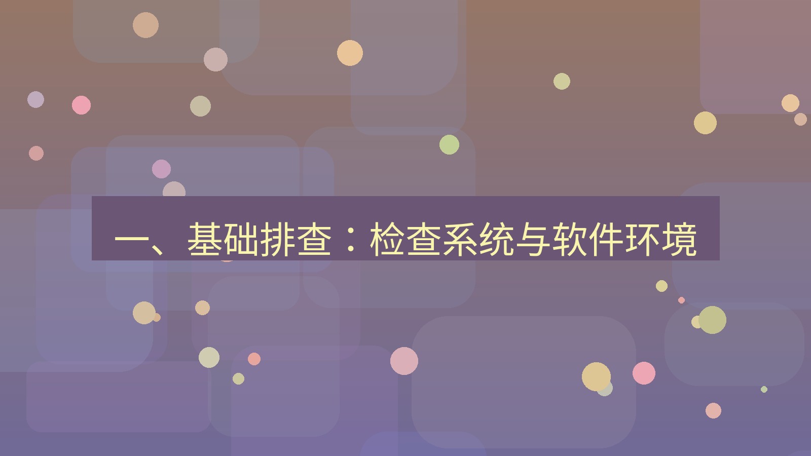 xchat电脑版 一、基础排查：检查系统与软件环境