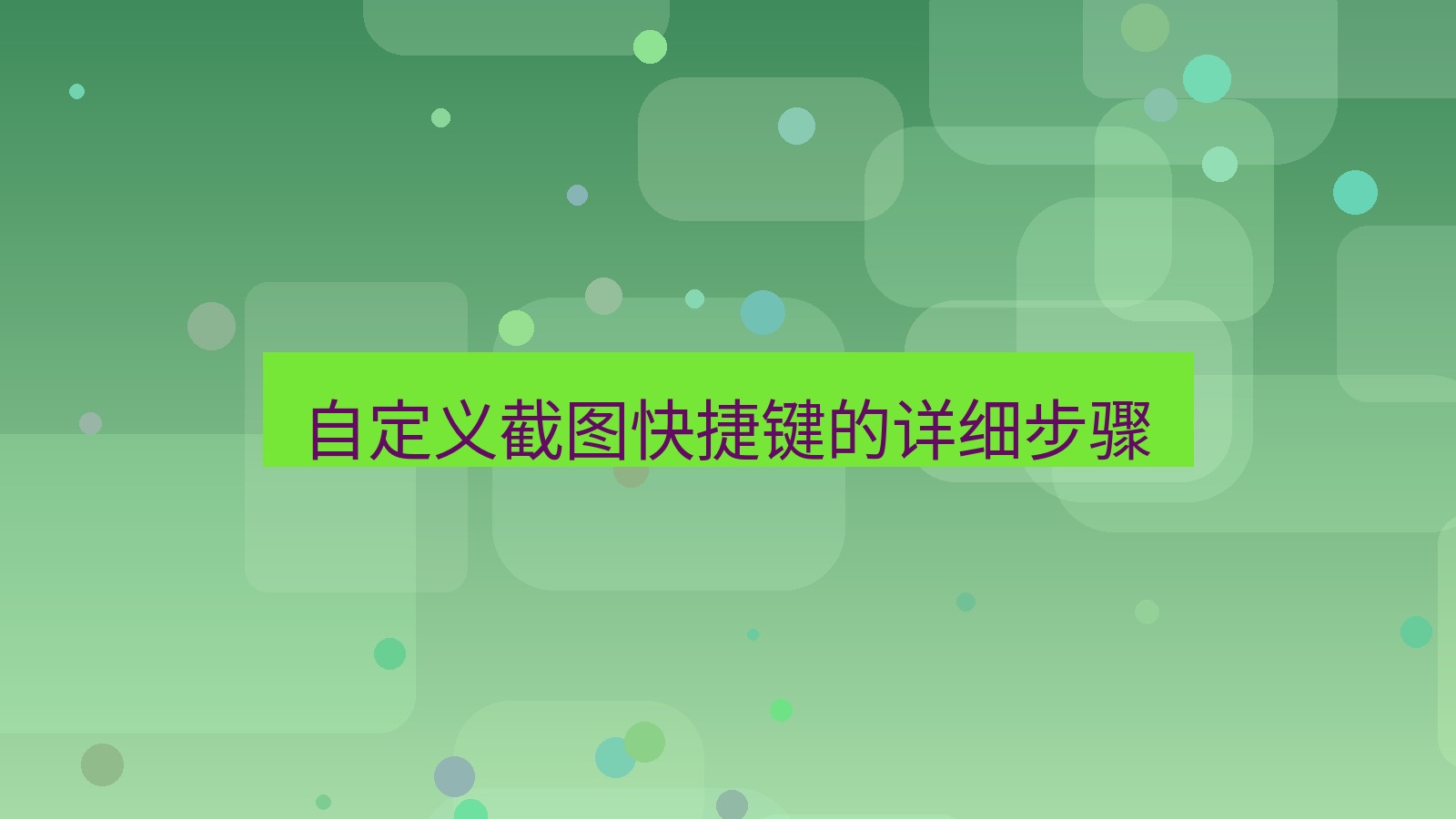 xchat电脑版 自定义截图快捷键的详细步骤