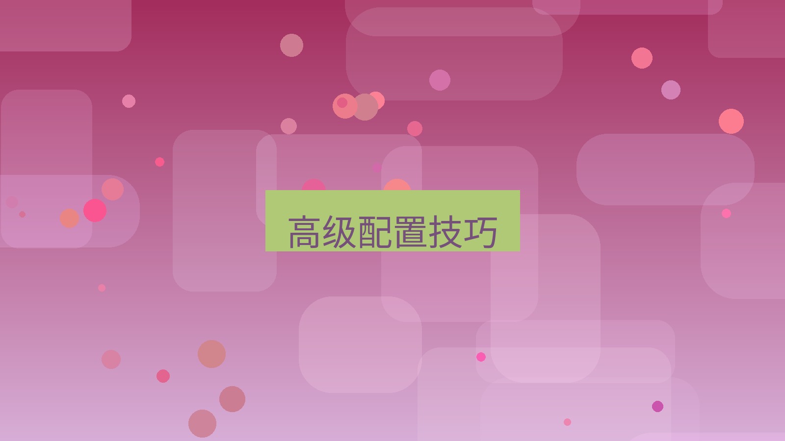 xchat电脑版 高级配置技巧