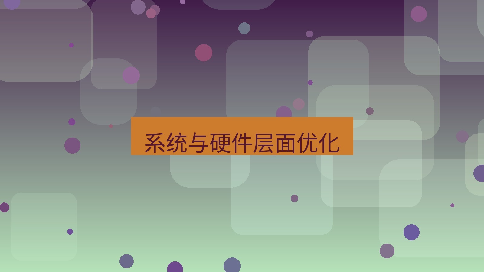 xchat电脑版 系统与硬件层面优化