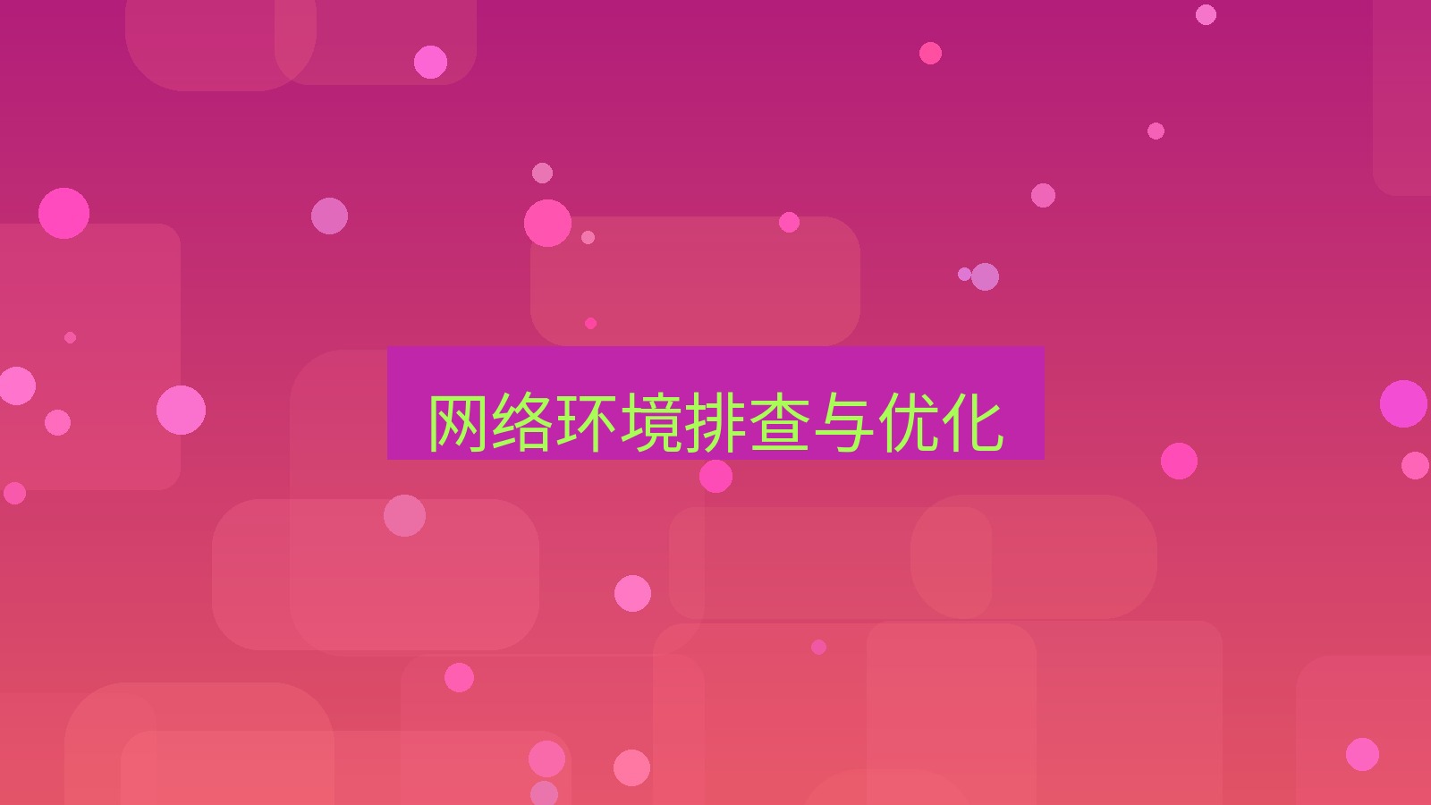 xchat电脑版 网络环境排查与优化