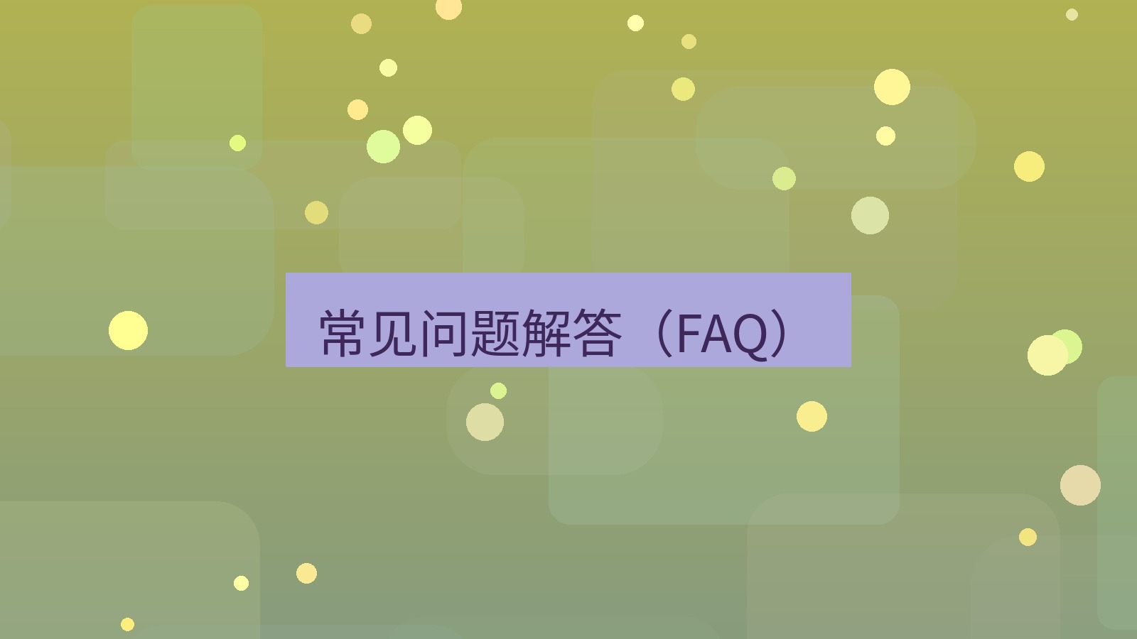 xchat电脑版 常见问题解答（FAQ）
