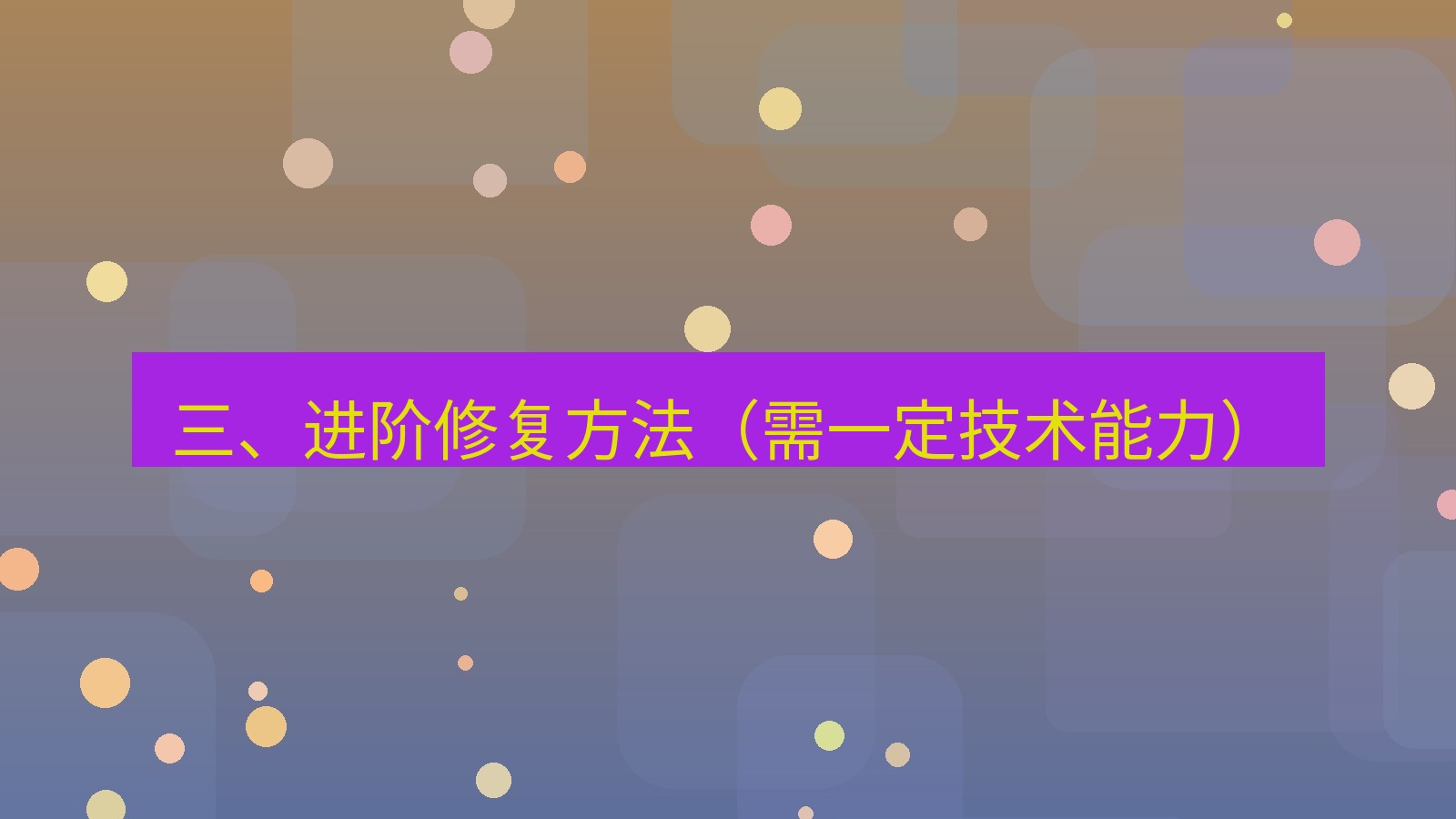 xchat电脑版 三、进阶修复方法（需一定技术能力）