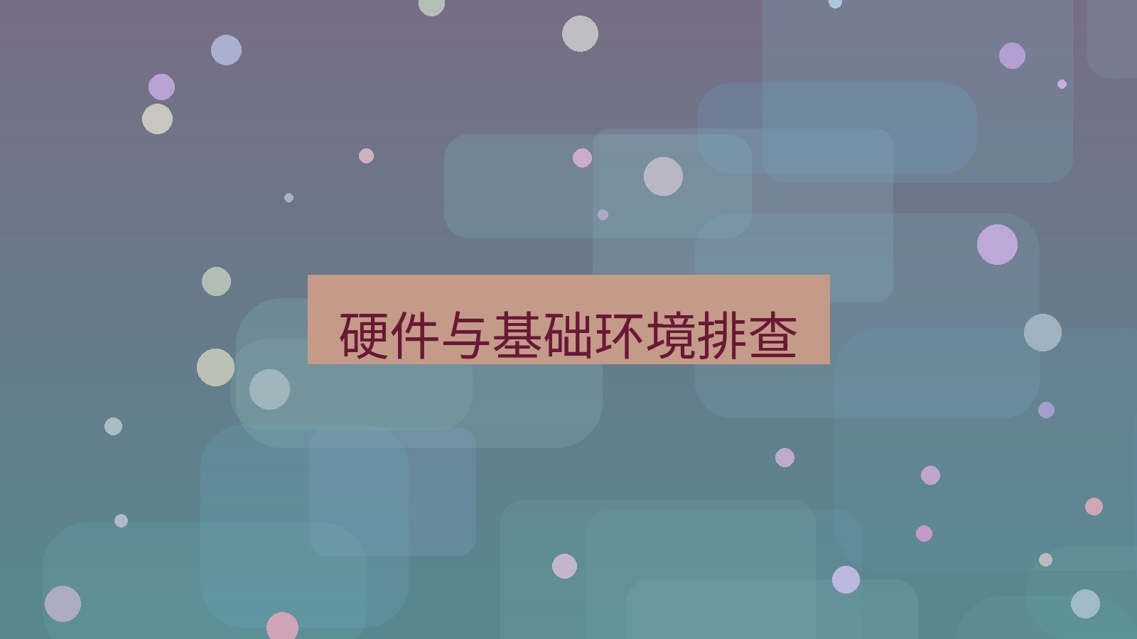 xchat电脑版 硬件与基础环境排查