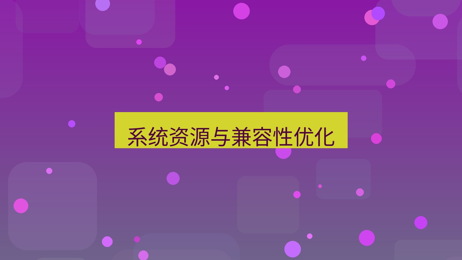 xchat电脑版 系统资源与兼容性优化