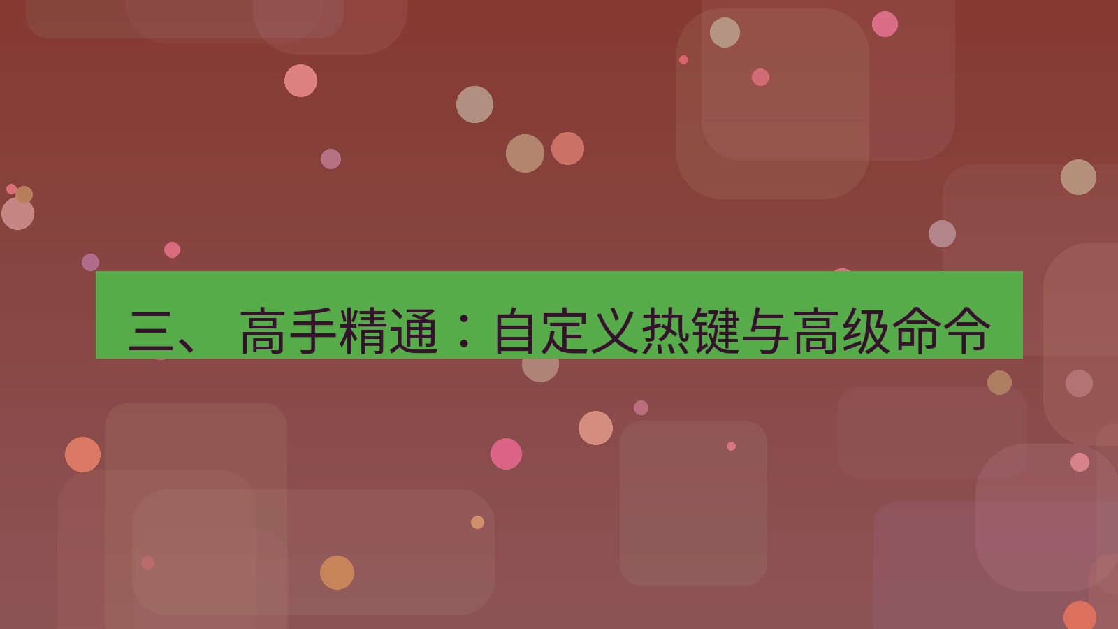 xchat 三、 高手精通：自定义热键与高级命令