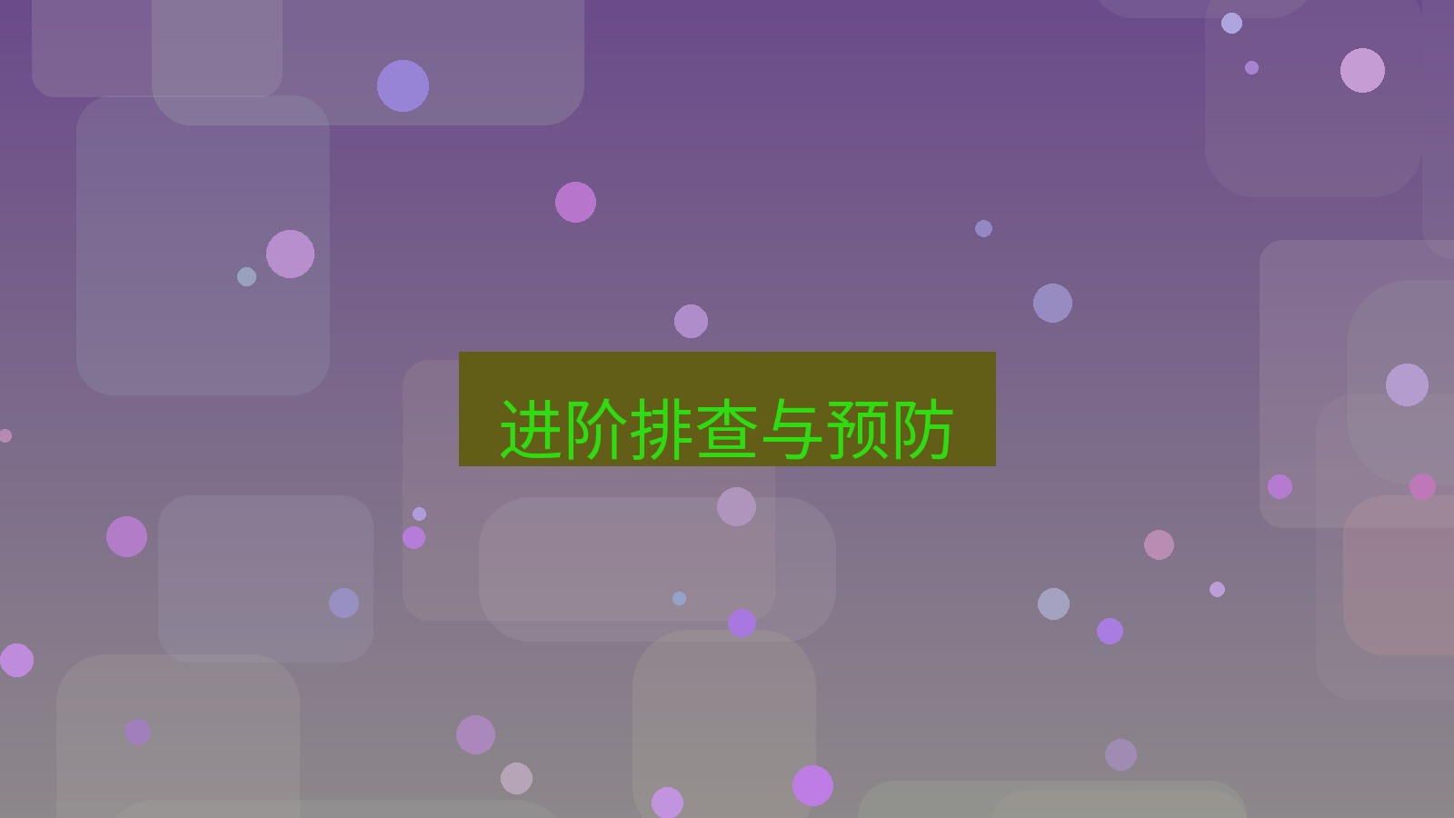 xchat电脑版 进阶排查与预防