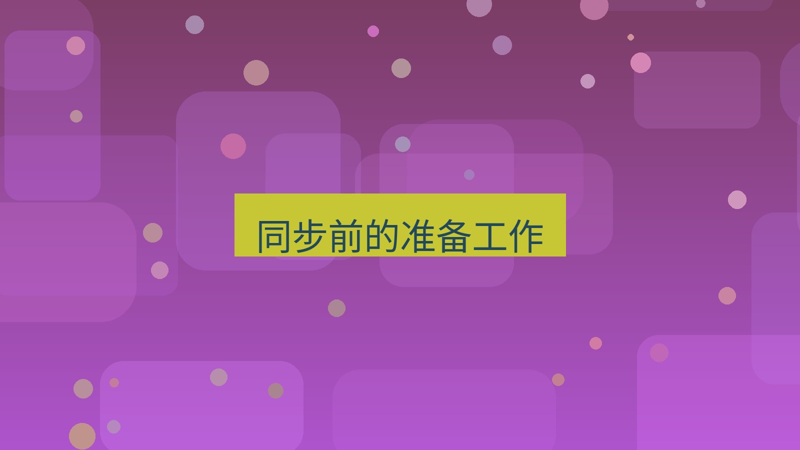 xchat电脑版 同步前的准备工作
