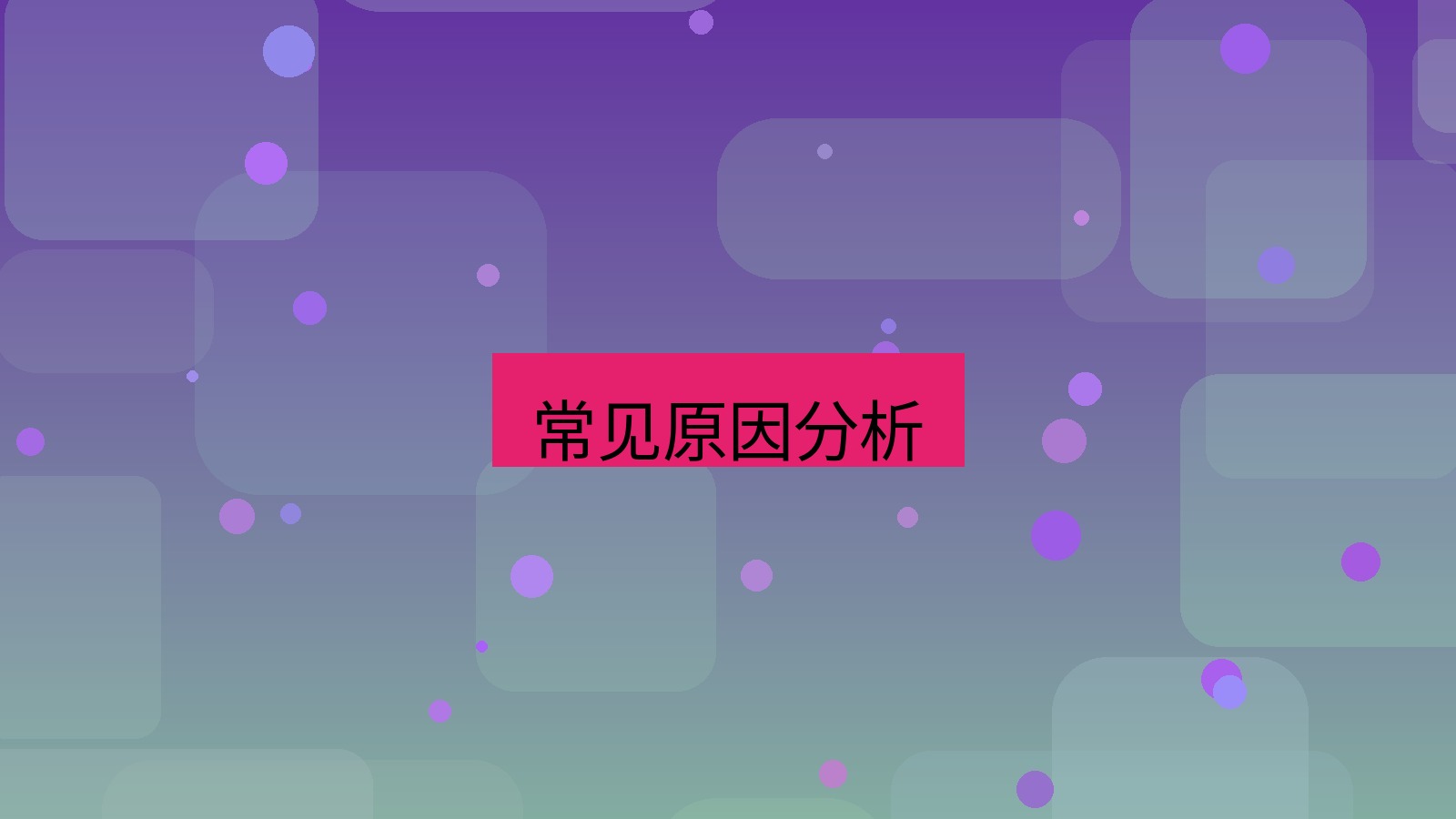 xchat电脑版 常见原因分析